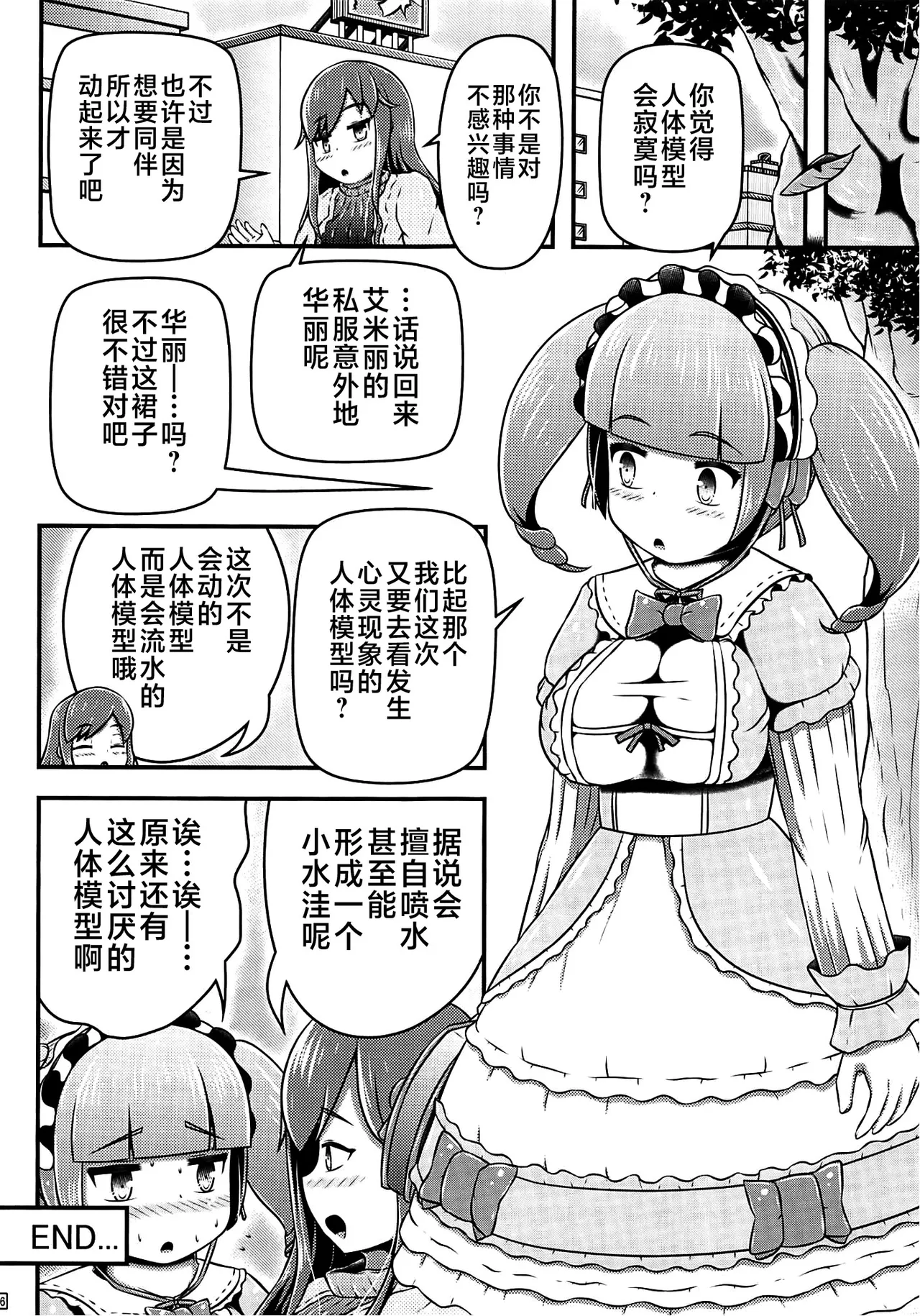 Gisou Kousoku Shikkin Ningyou | 偽装拘束失禁人偶 page 27 original parody - bdsm big breasts hentai manga - read online free