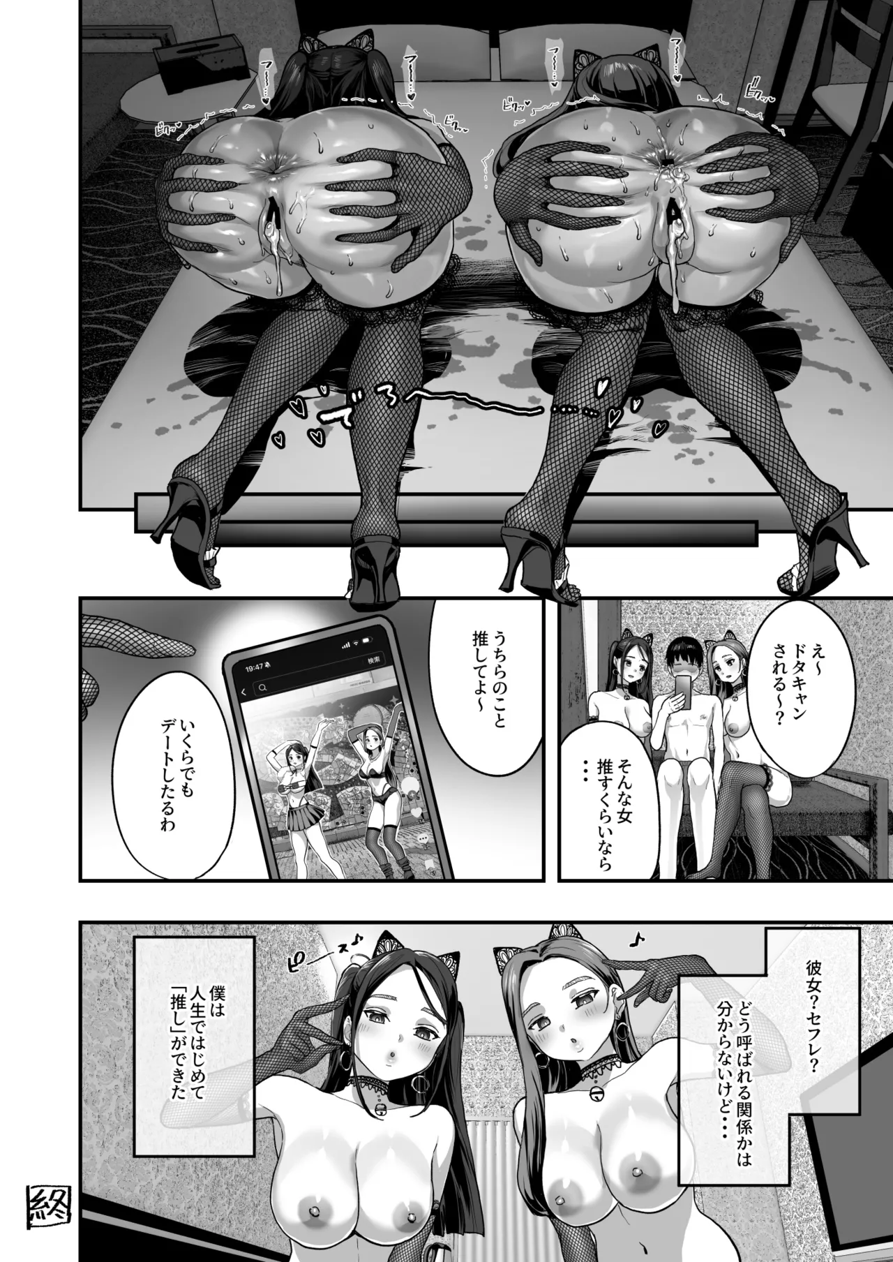 Bakunyuu Reiwa page 47 original parody - handjob group hentai manga - read online free
