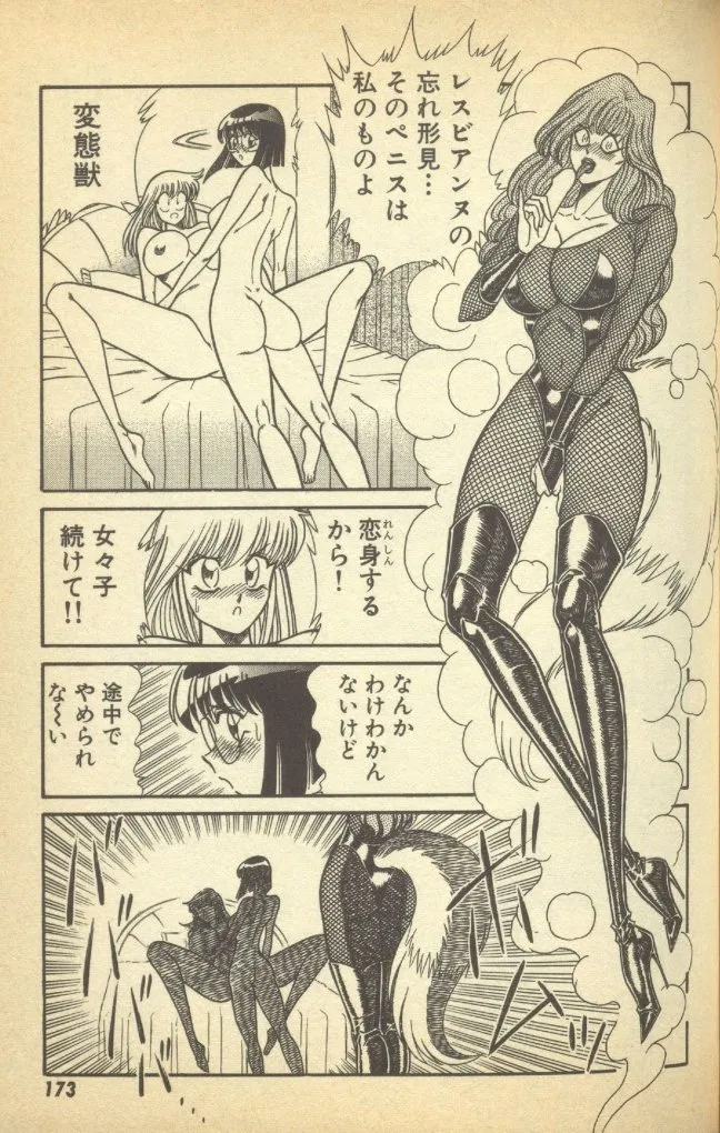 Renshin Joshikousei Patty Vol. 2 page 175 - big breasts strap-on hentai manga - read online free