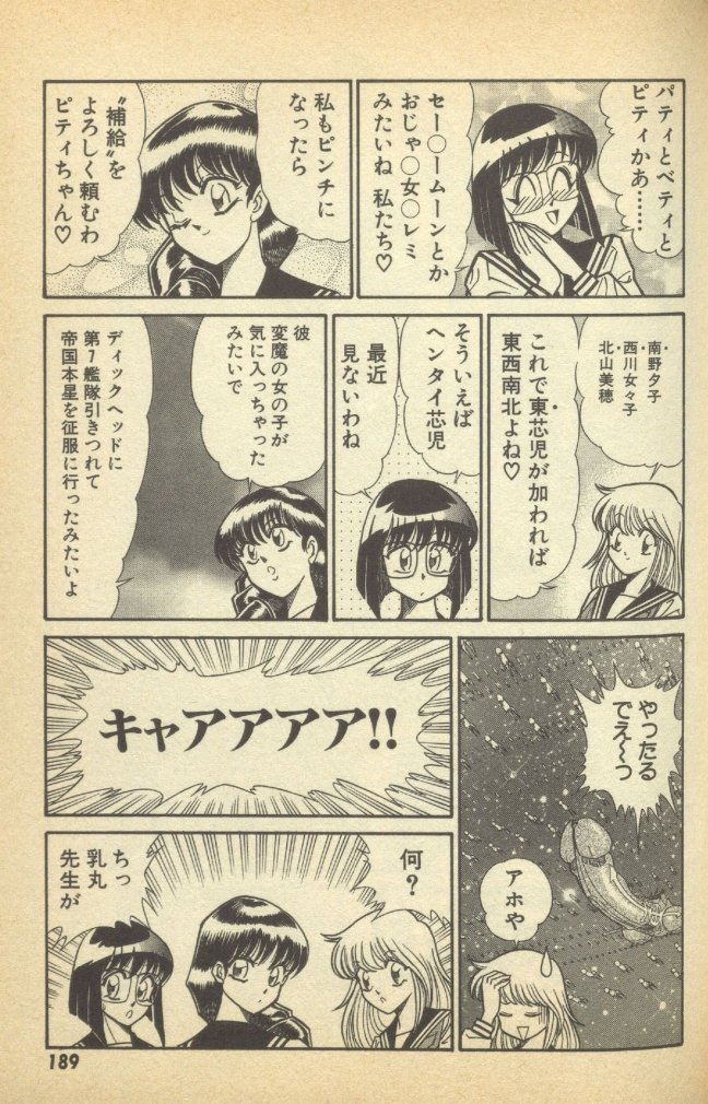 Renshin Joshikousei Patty Vol. 2 - Page 191