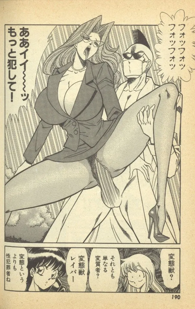 Renshin Joshikousei Patty Vol. 2 - Page 192