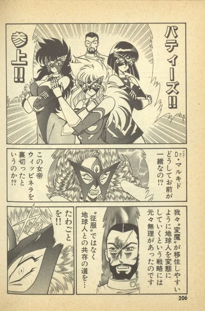 Renshin Joshikousei Patty Vol. 2 - Page 208