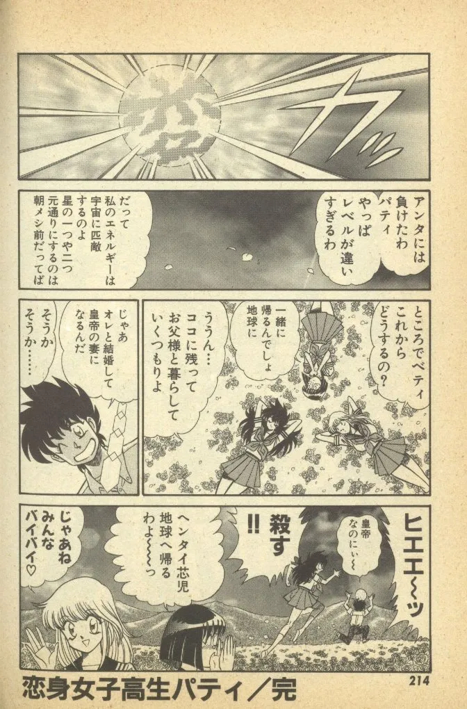 Renshin Joshikousei Patty Vol. 2 page 216 - big breasts strap-on hentai manga - read online free