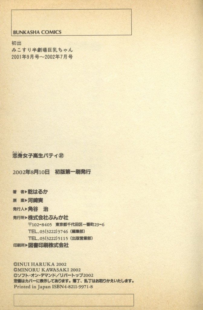 Renshin Joshikousei Patty Vol. 2 page 219 - big breasts strap-on hentai manga - read online free