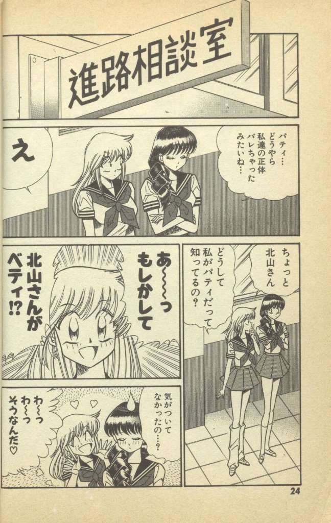 Renshin Joshikousei Patty Vol. 2 - Page 26
