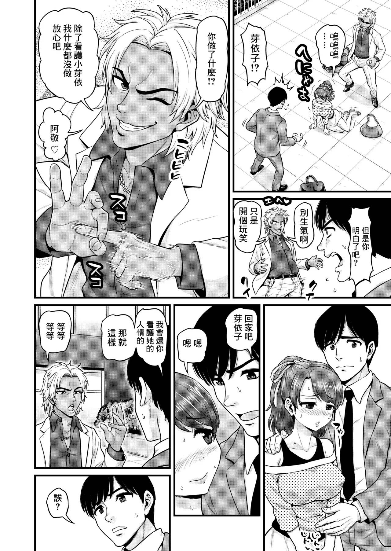 Mimamori Moto Bitch page 23 original parody - big breasts netorare hentai manga - read online free