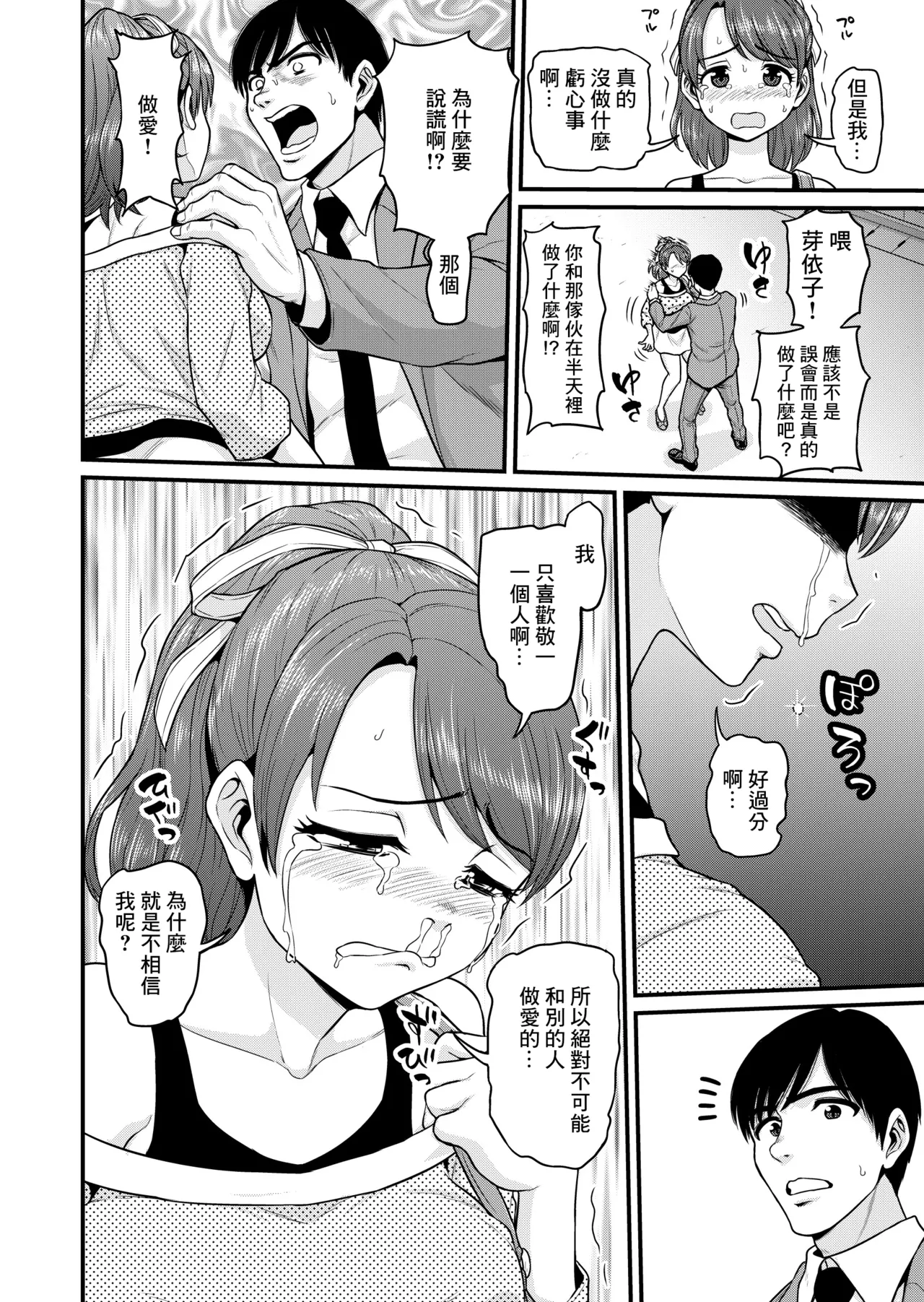 Mimamori Moto Bitch page 29 original parody - big breasts netorare hentai manga - read online free