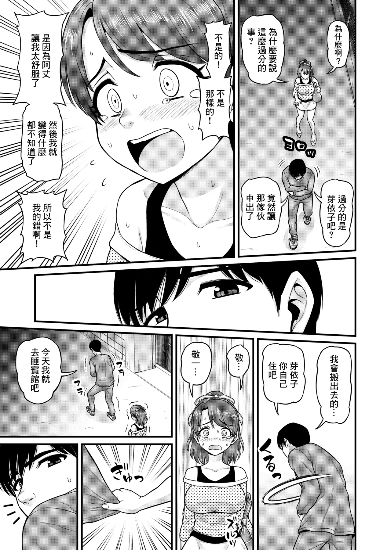 Mimamori Moto Bitch page 58 original parody - big breasts netorare hentai manga - read online free