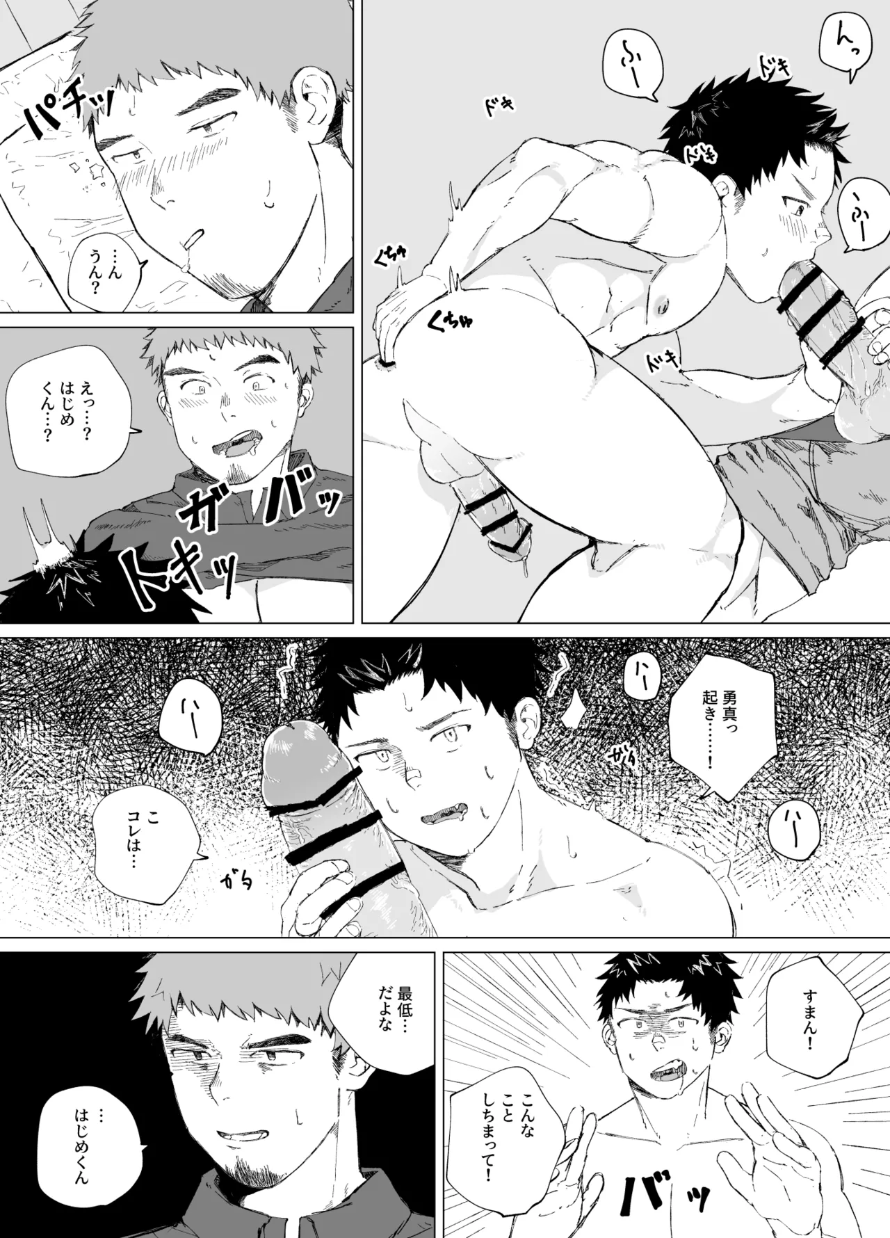 Dekai Aitsu no Dekai Himitsu - my big friend's big secret page 26 original parody - anal tall man hentai manga - read online free