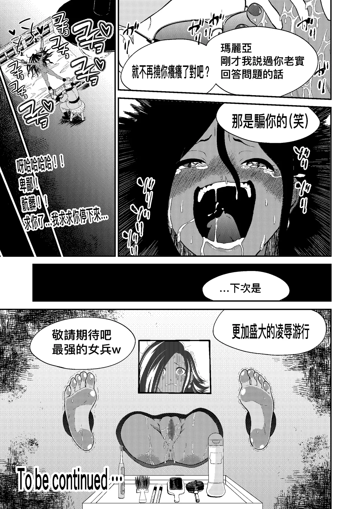 Cuccolo Army | 挠痒痒军队 page 26 original parody - humiliation tickling hentai manga - read online free