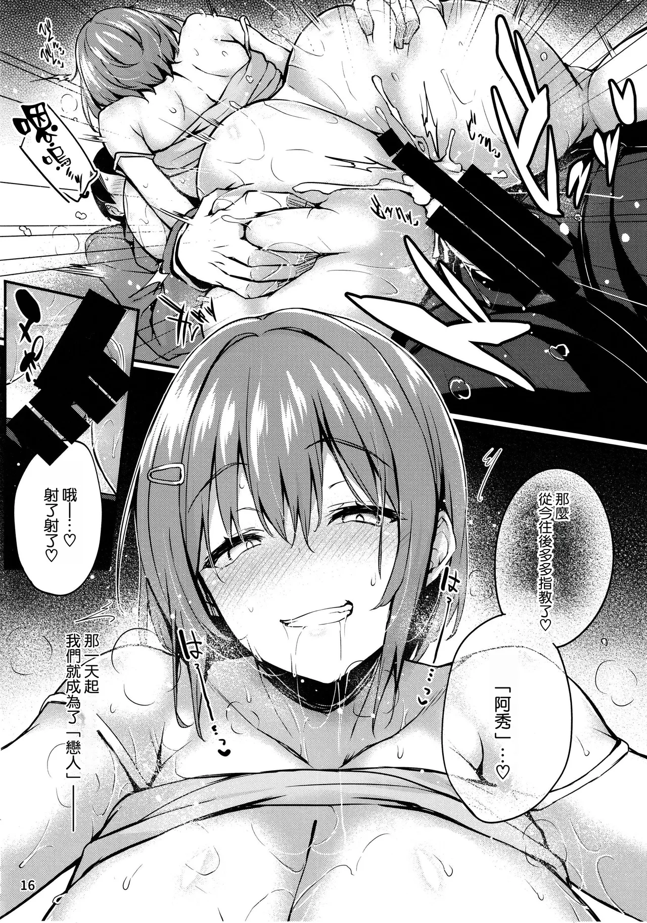 Kaori no Toriko - Page 18