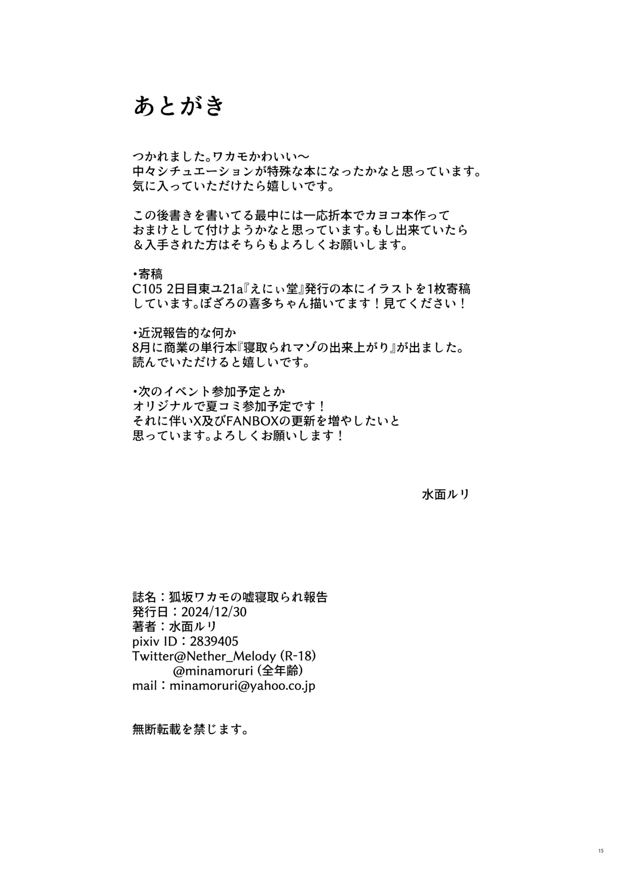 Wakamo Kosaka no Uso Netorare Houkoku | 狐坂若藻的虚假NTR报告 - Page 17
