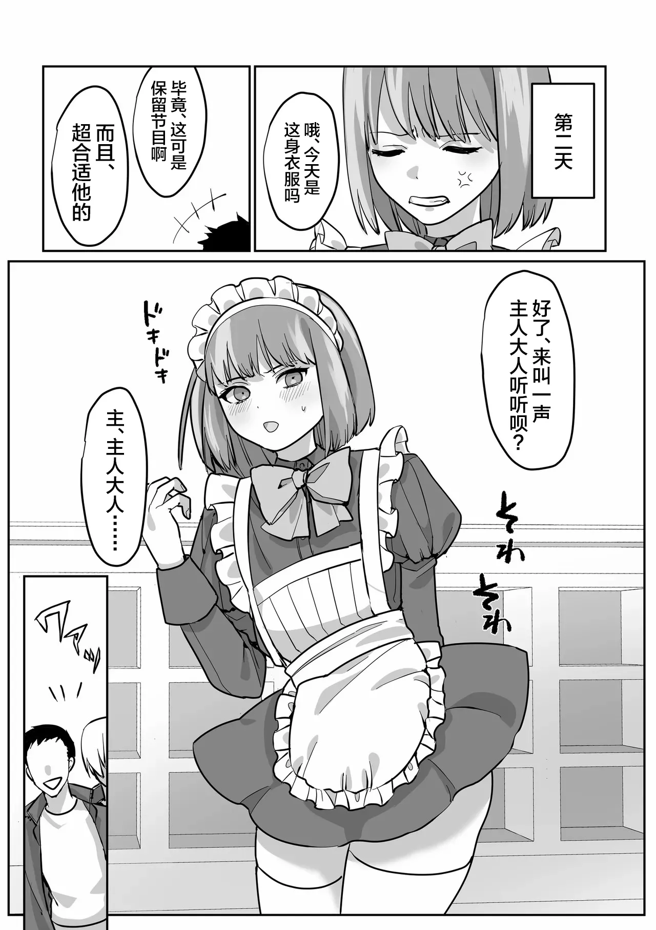 Josou Houshi de Tsugunau Kousoku Ihan - Page 8