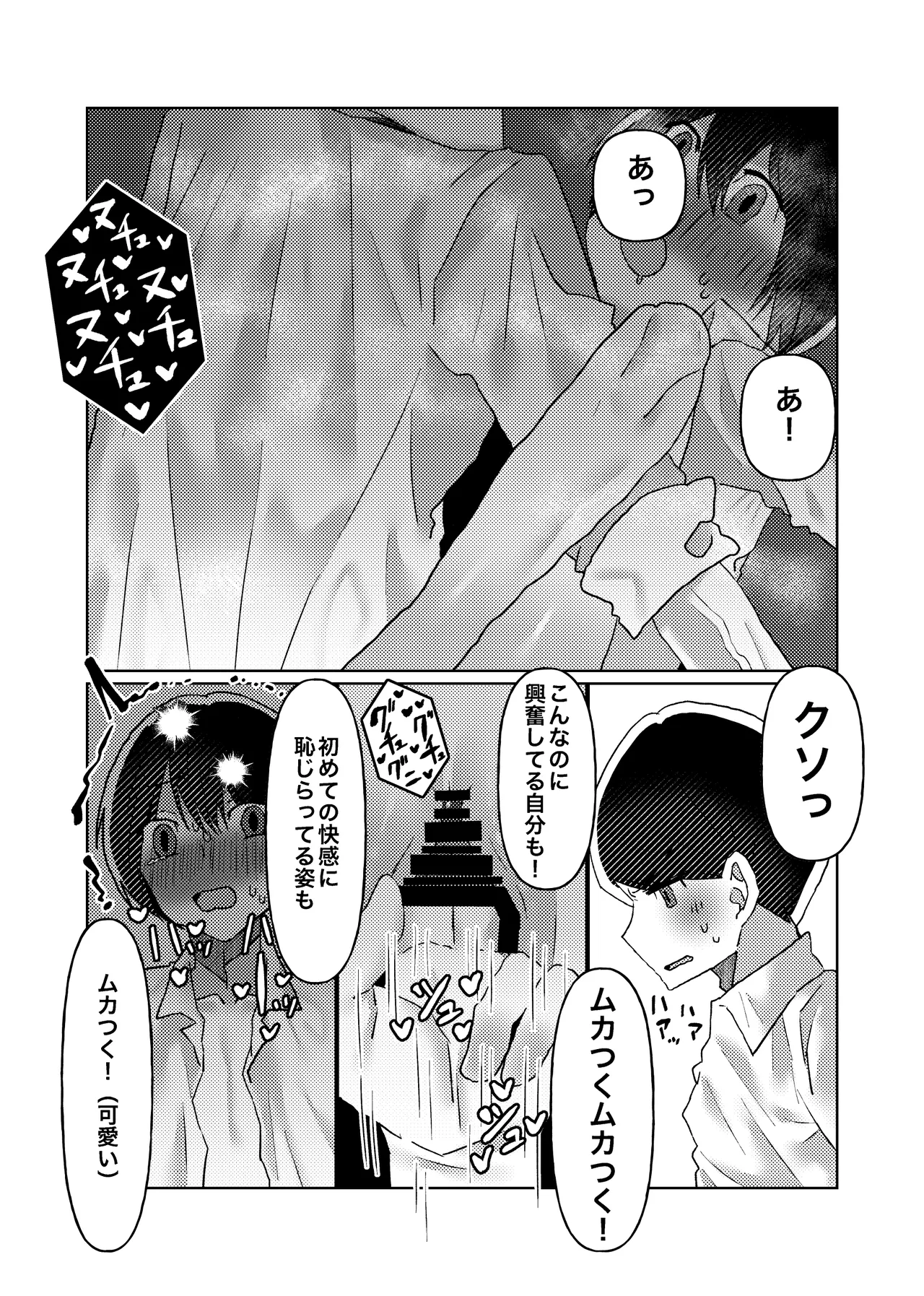 Cuntboy no Boku ga Honsen-san ni ●sareru made no Hanashi - Page 9