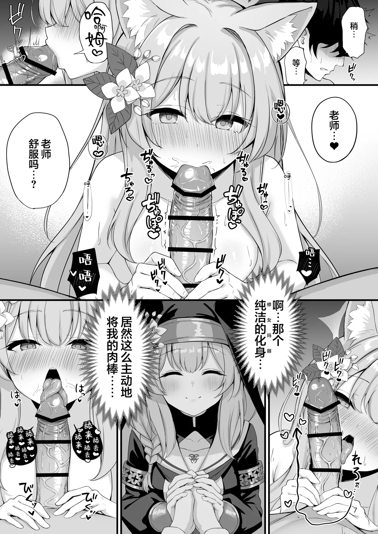 Asa Chun Mari!? | 大橘清晨卧枕旁!? - Page 9