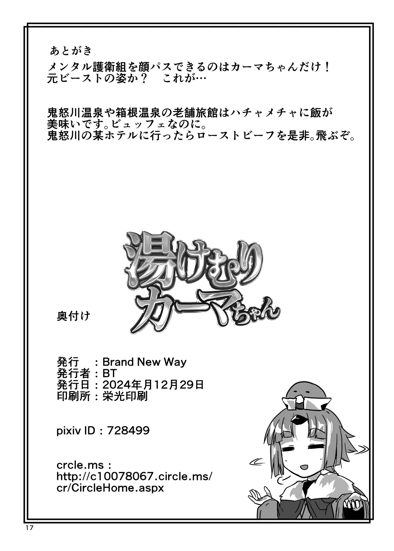 Yukemuri Kama-chan - Page 17