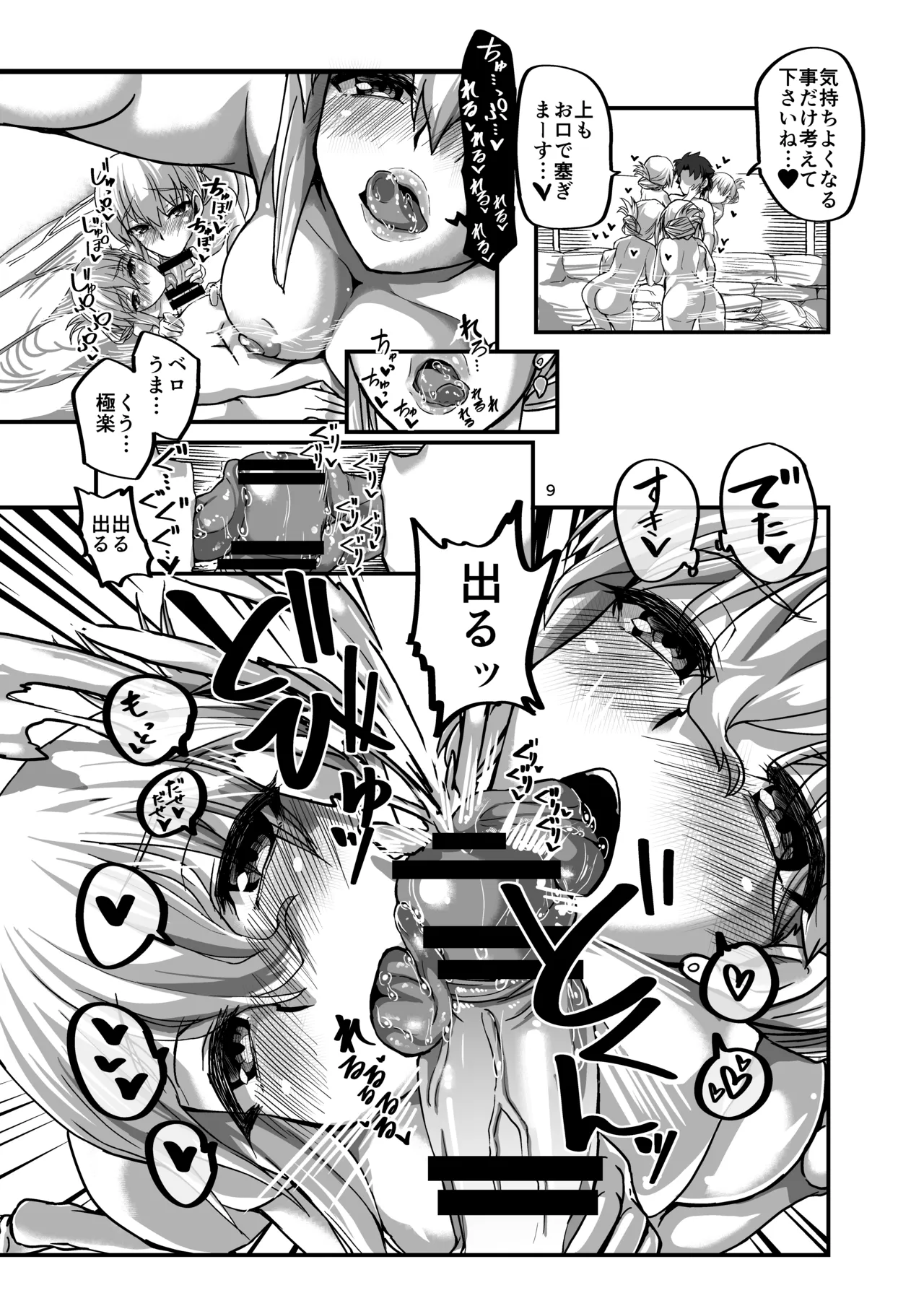 Yukemuri Kama-chan page 9 featuring gudao fate grand order parody - unusual pupils group hentai manga - read online free