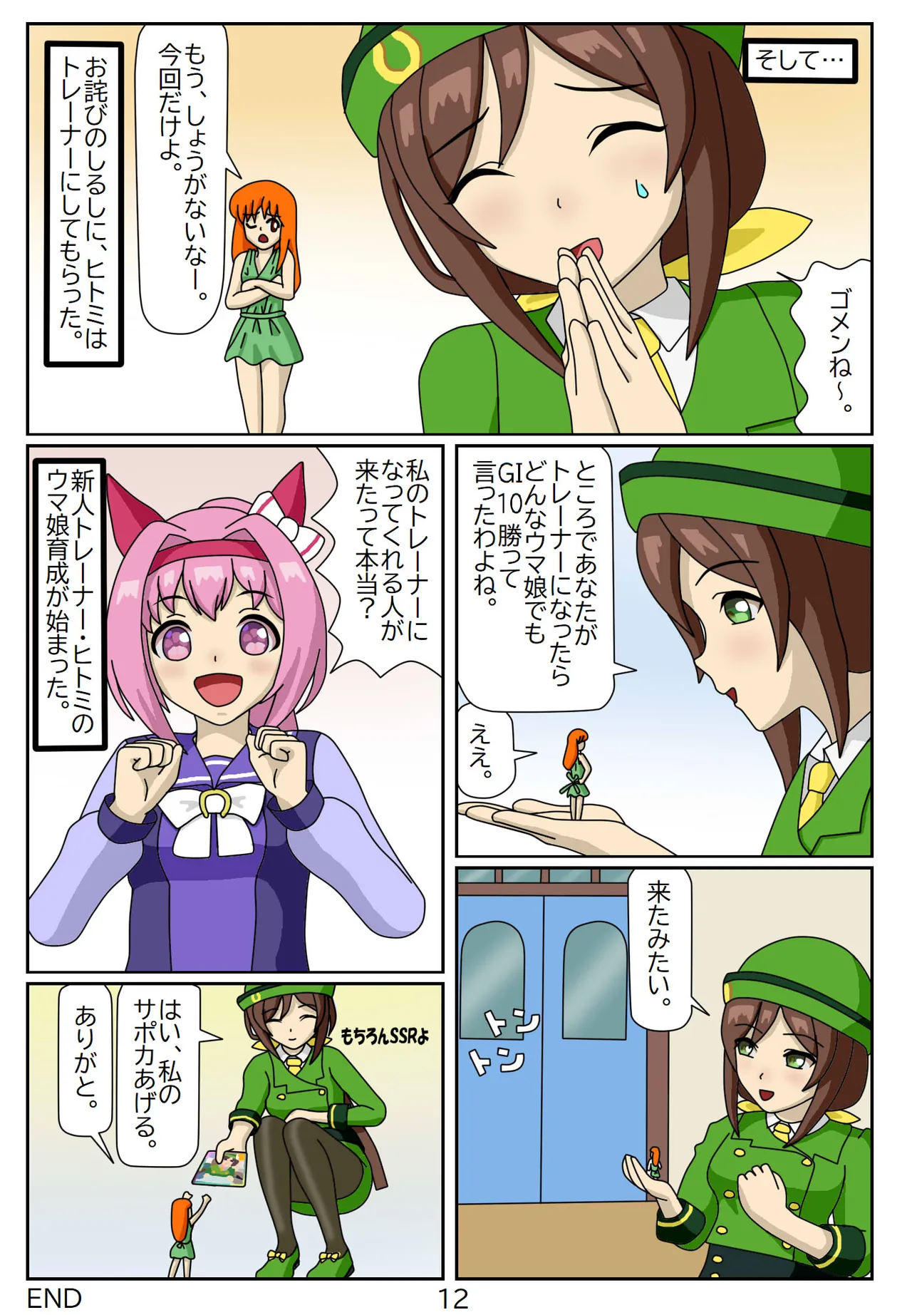 Kuware Trainer Hitomi-chan - Page 12