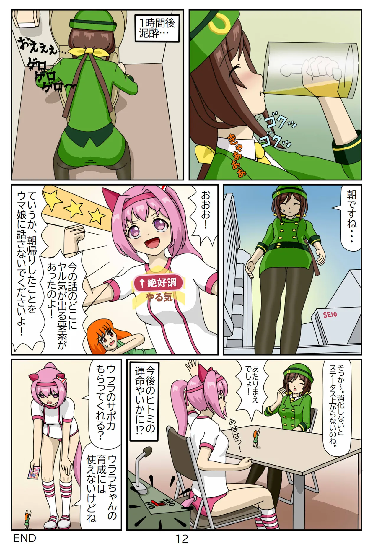 Kuware Trainer Hitomi-chan page 24 featuring tazuna hayakawa uma musume pretty derby parody - vore full color hentai manga - read online free
