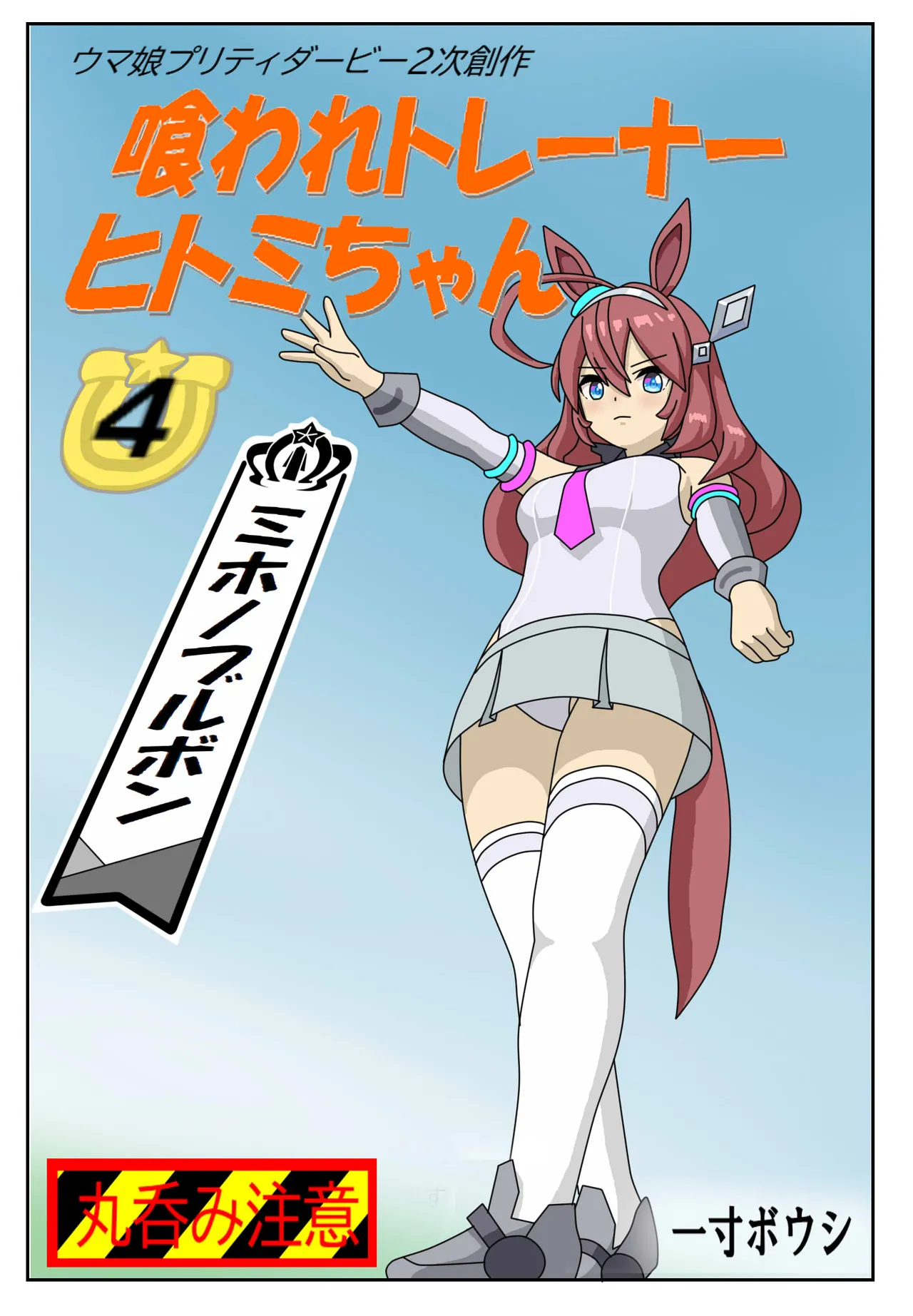 Kuware Trainer Hitomi-chan page 37 featuring tazuna hayakawa uma musume pretty derby parody - vore full color hentai manga - read online free