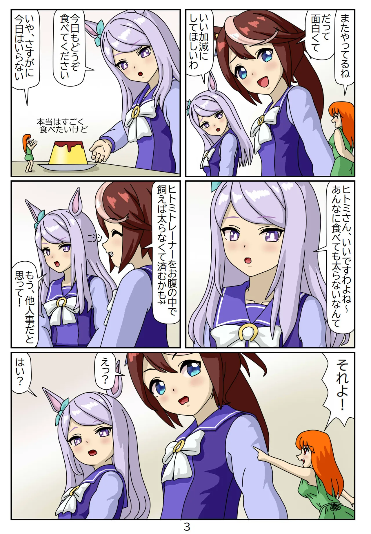 Kuware Trainer Hitomi-chan - Page 76