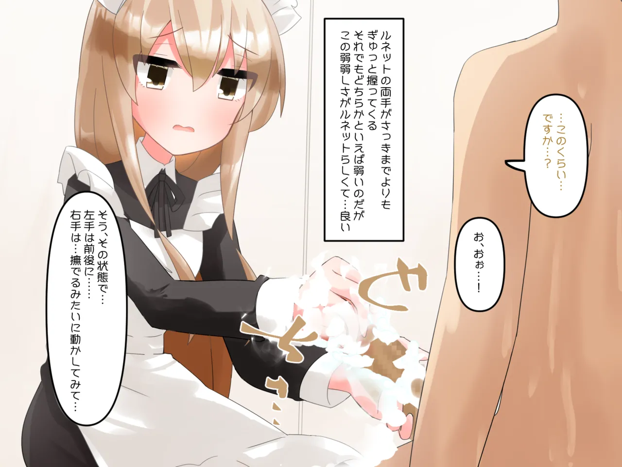 Muchi de Kiyowa na Bishoujo Maid Yatotte Ecchi na Gohoushi Saseru Hanashi page 87 original parody - maid handjob hentai manga - read online free