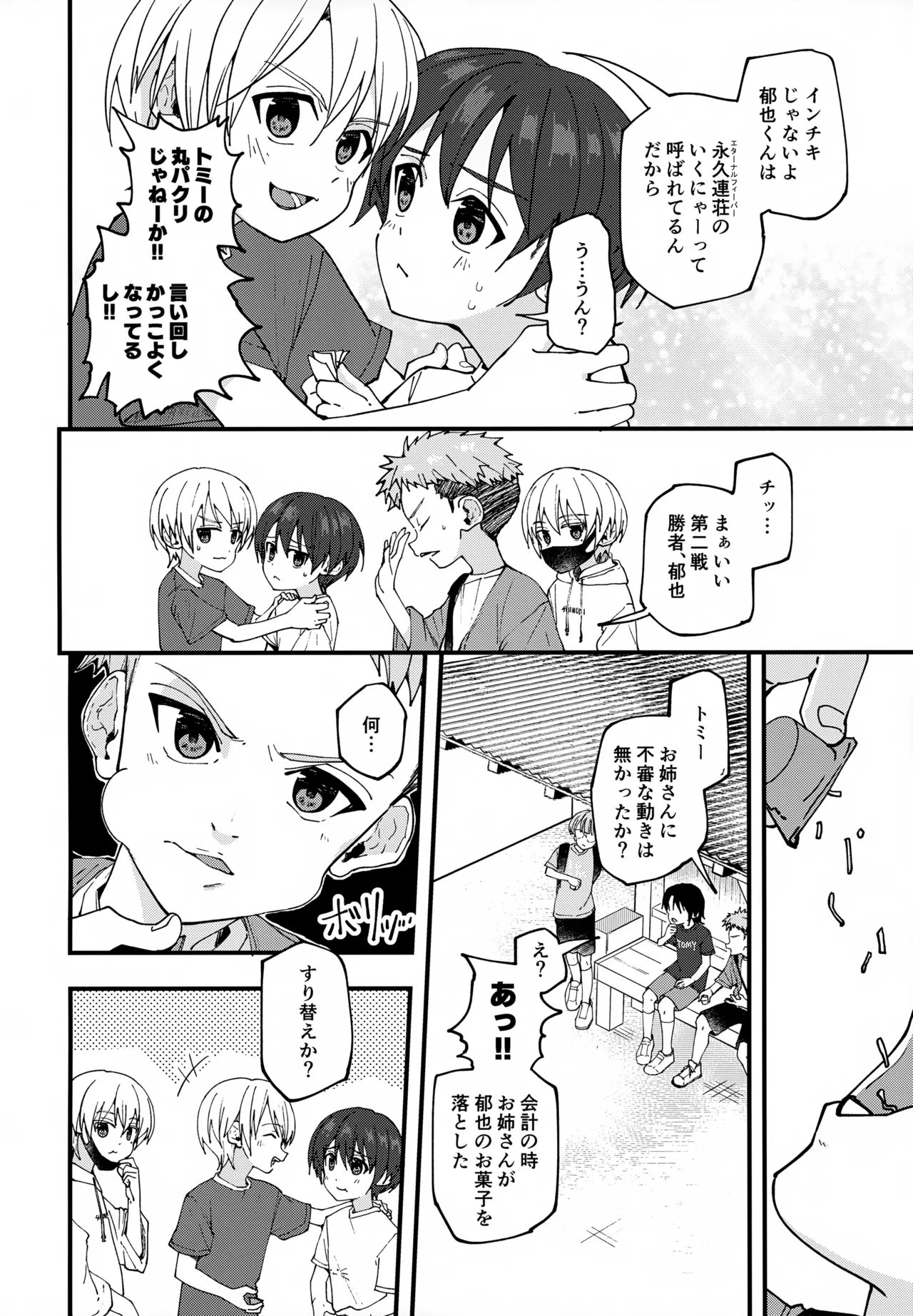Junjou Thoroughbred Dagashiya Hen - Page 31