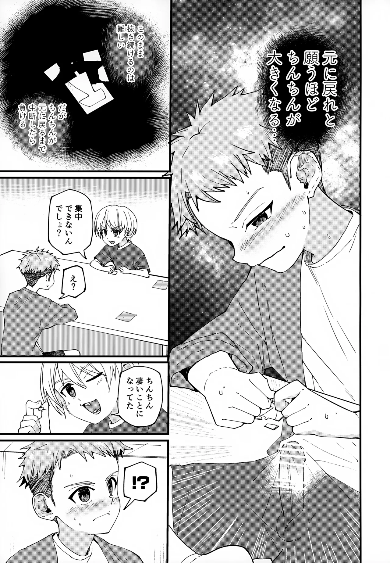 Junjou Thoroughbred Dagashiya Hen - Page 40
