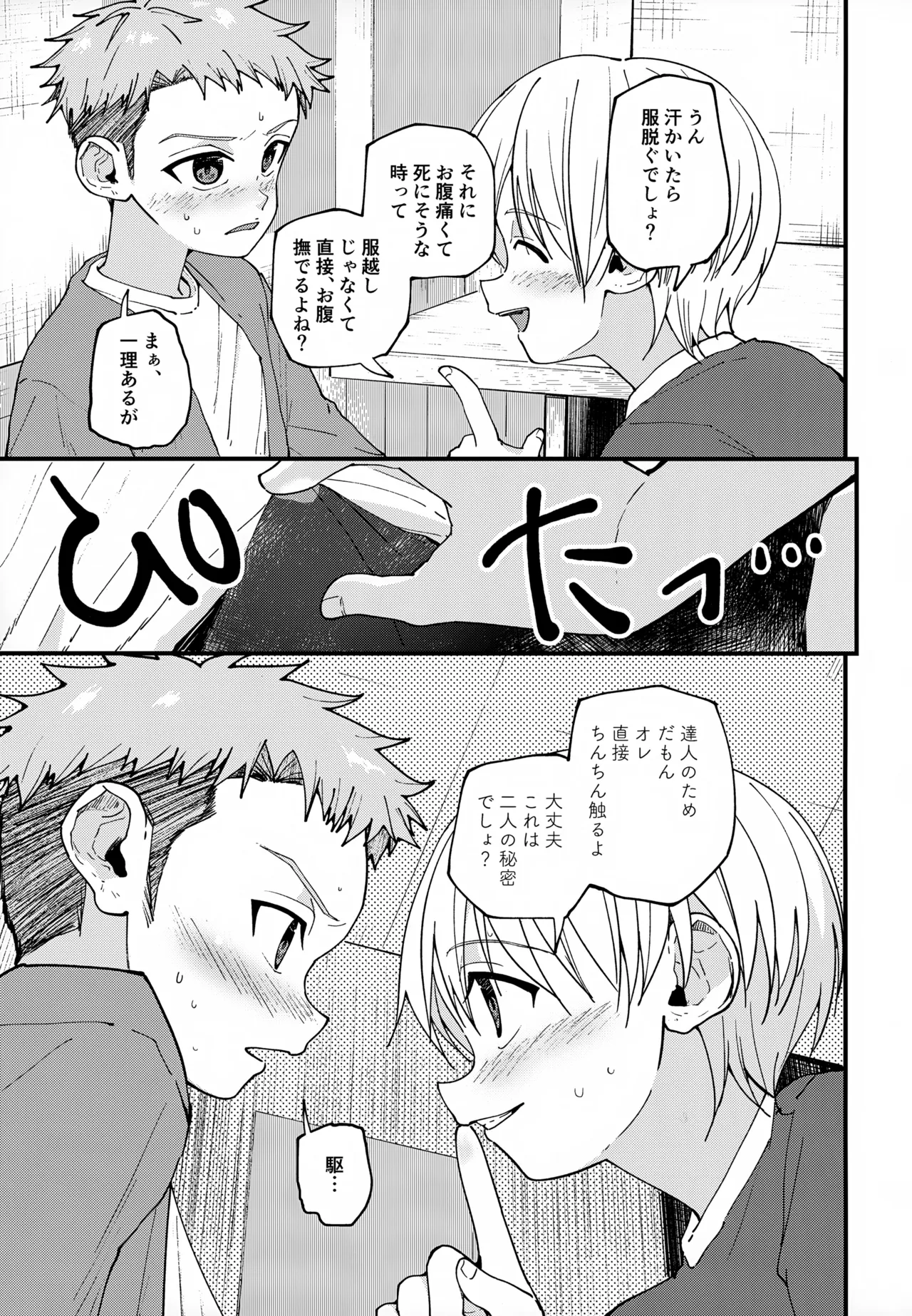 Junjou Thoroughbred Dagashiya Hen - Page 52