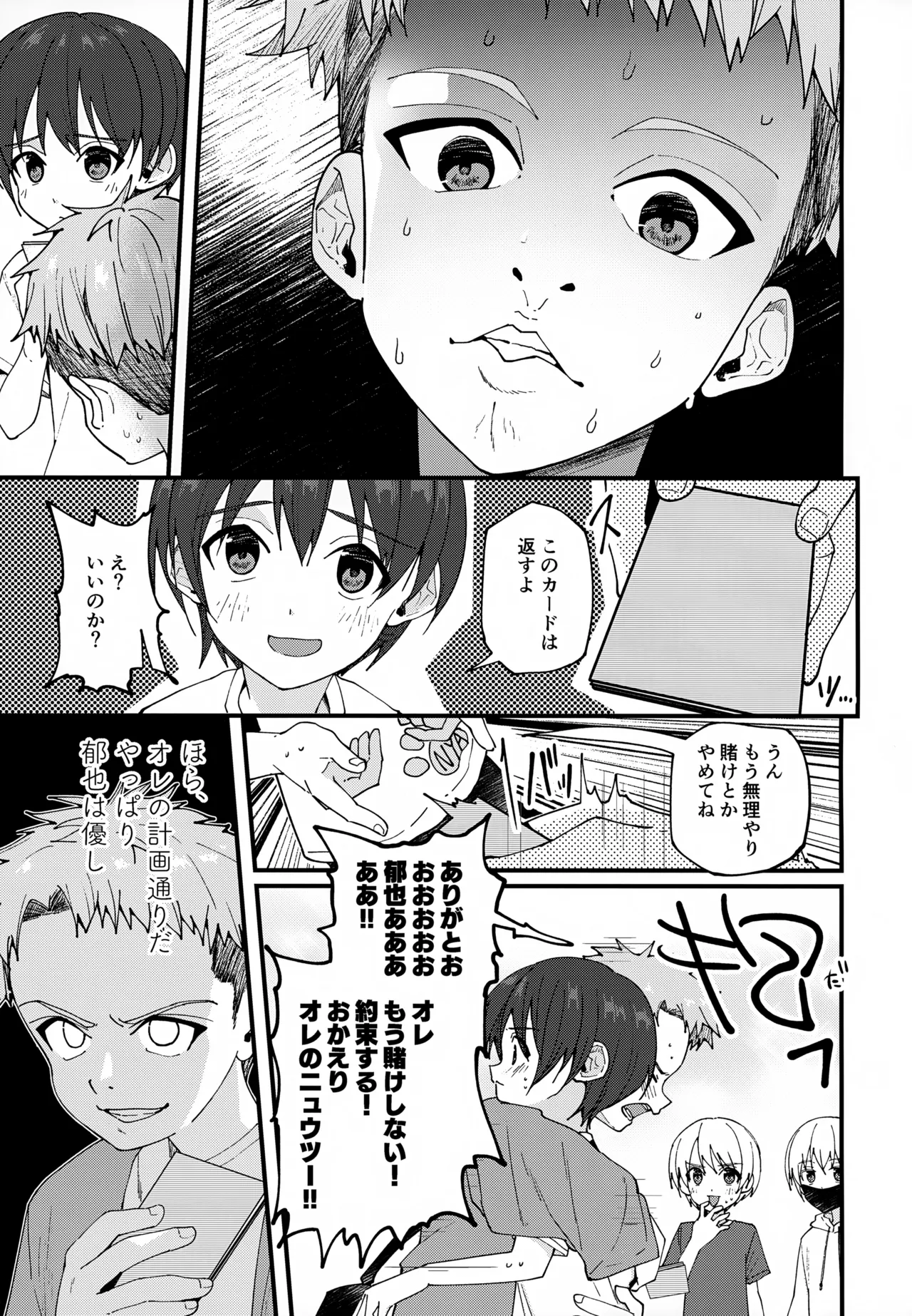 Junjou Thoroughbred Dagashiya Hen - Page 66
