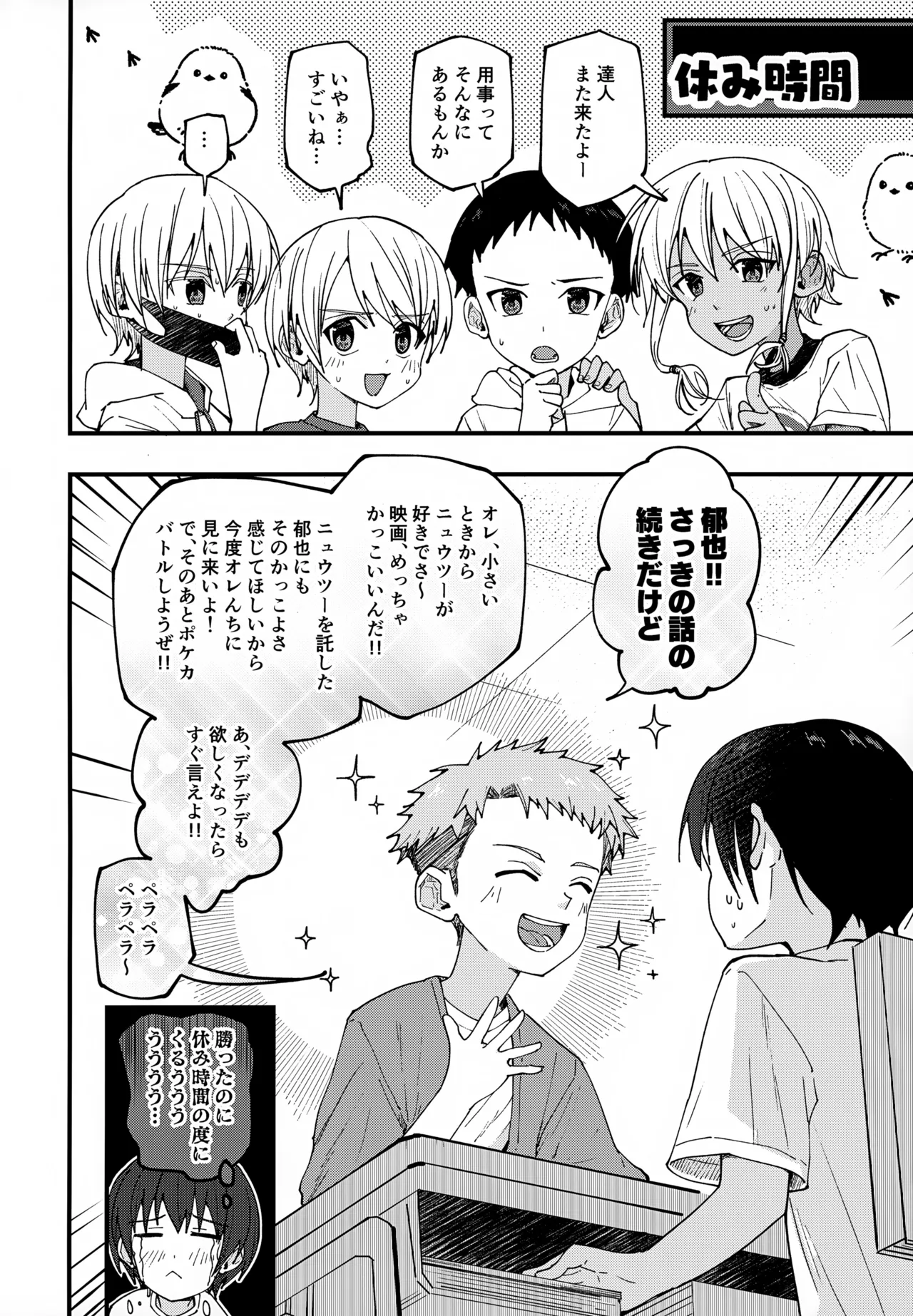 Junjou Thoroughbred Dagashiya Hen - Page 79