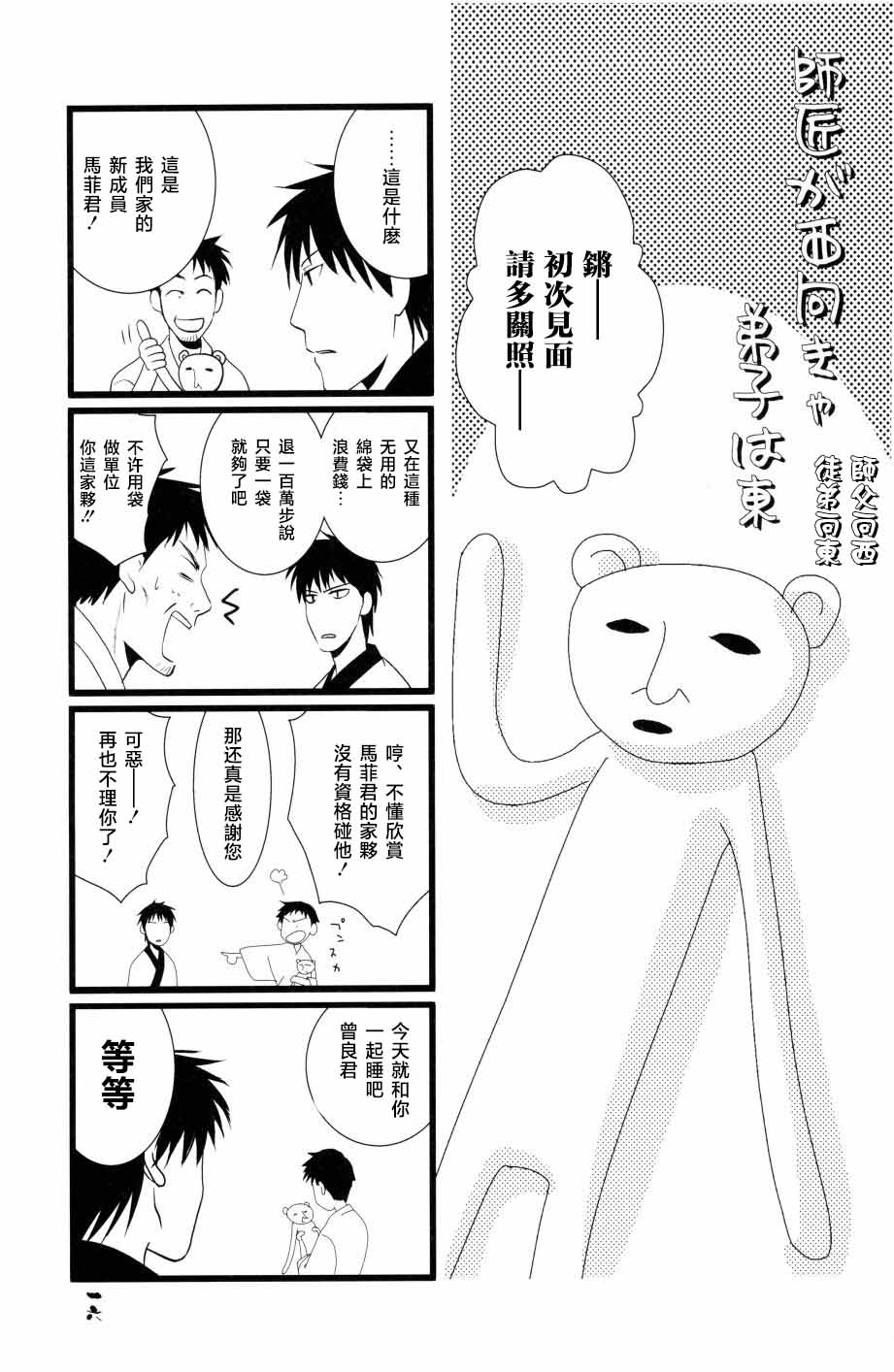 やぶばそ。 - Page 17