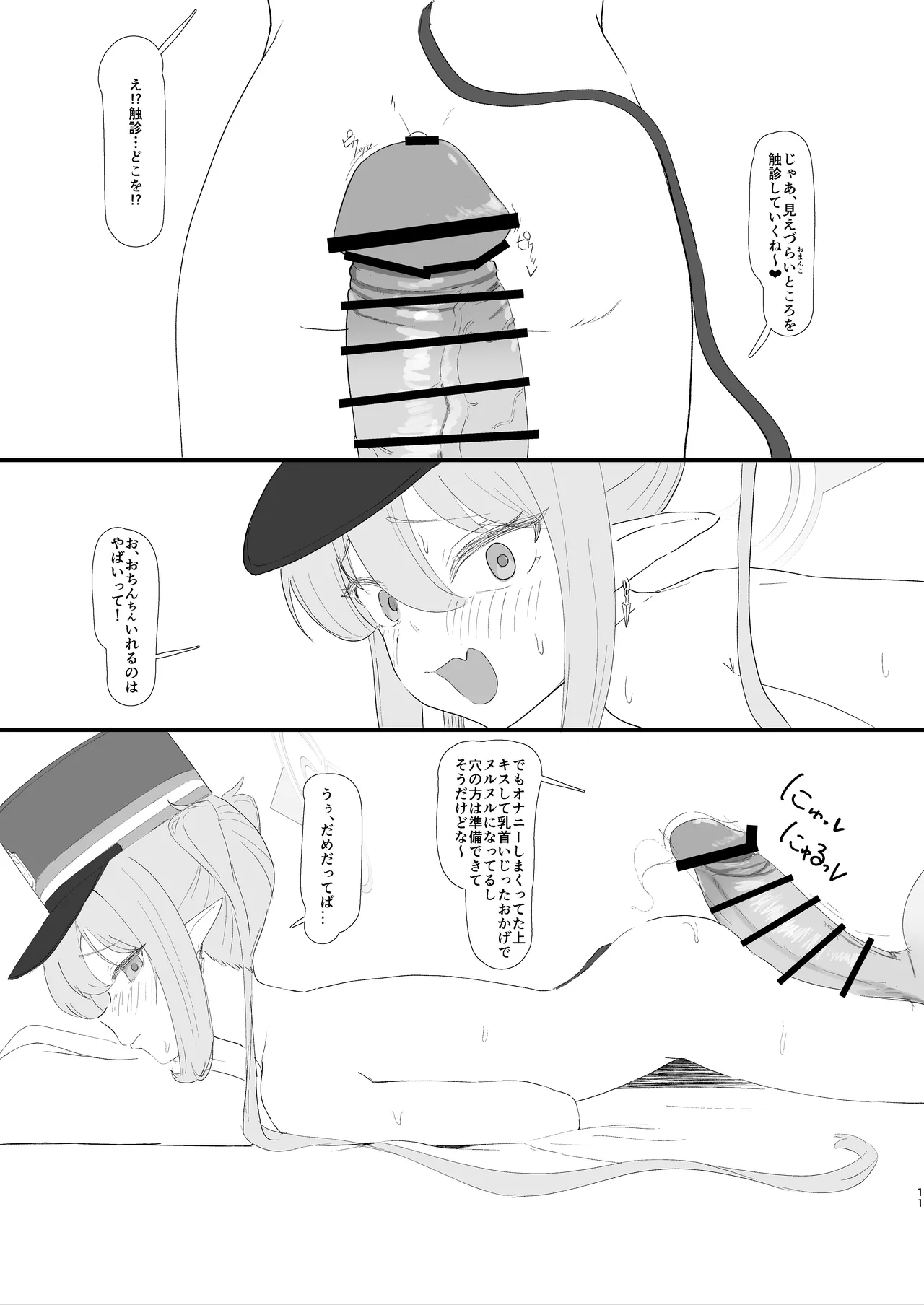 Shupogaki to Renketsu suru Hon - Page 10