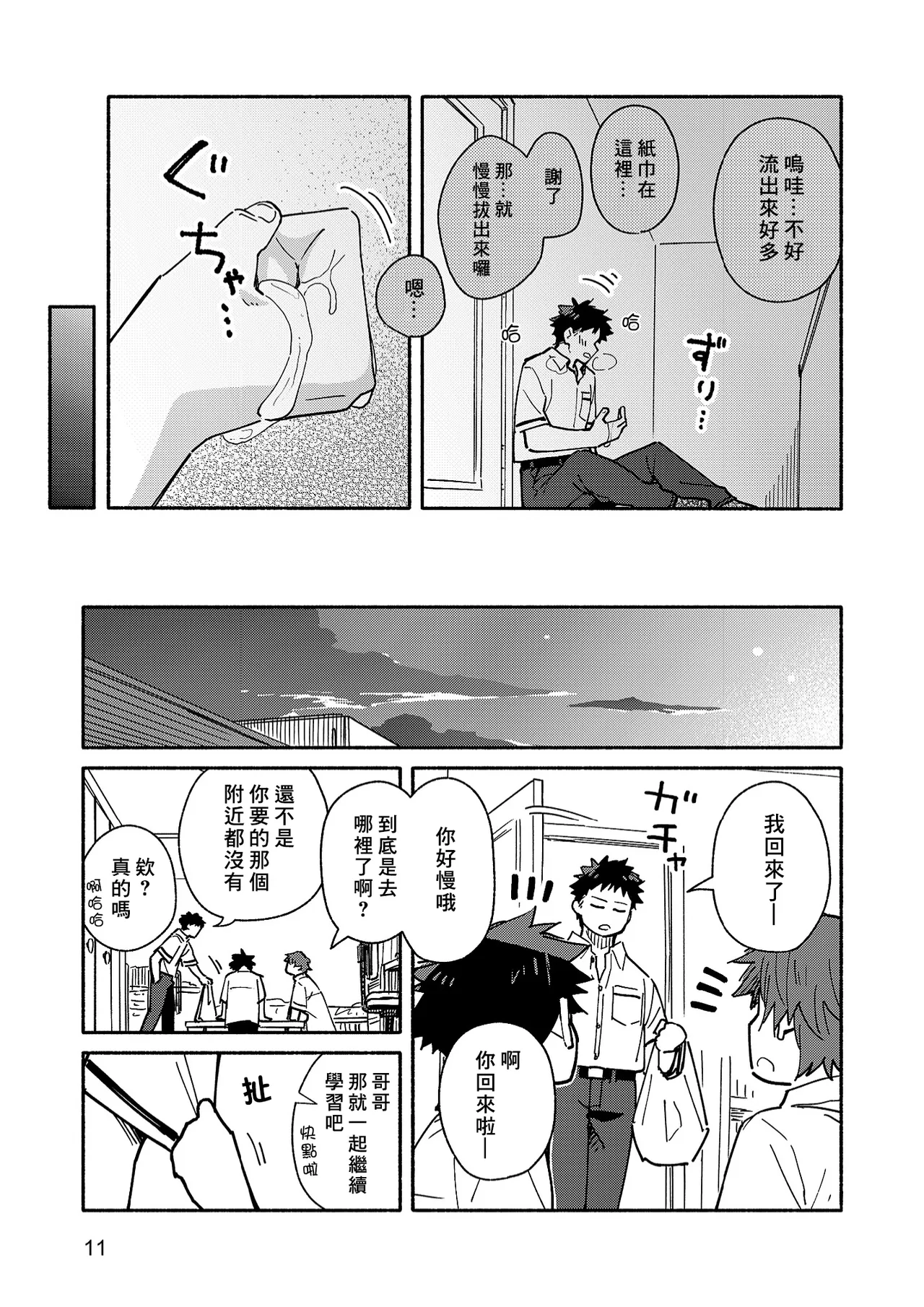 PEEPER'S GUILT page 13 original parody - sweating double anal hentai manga - read online free