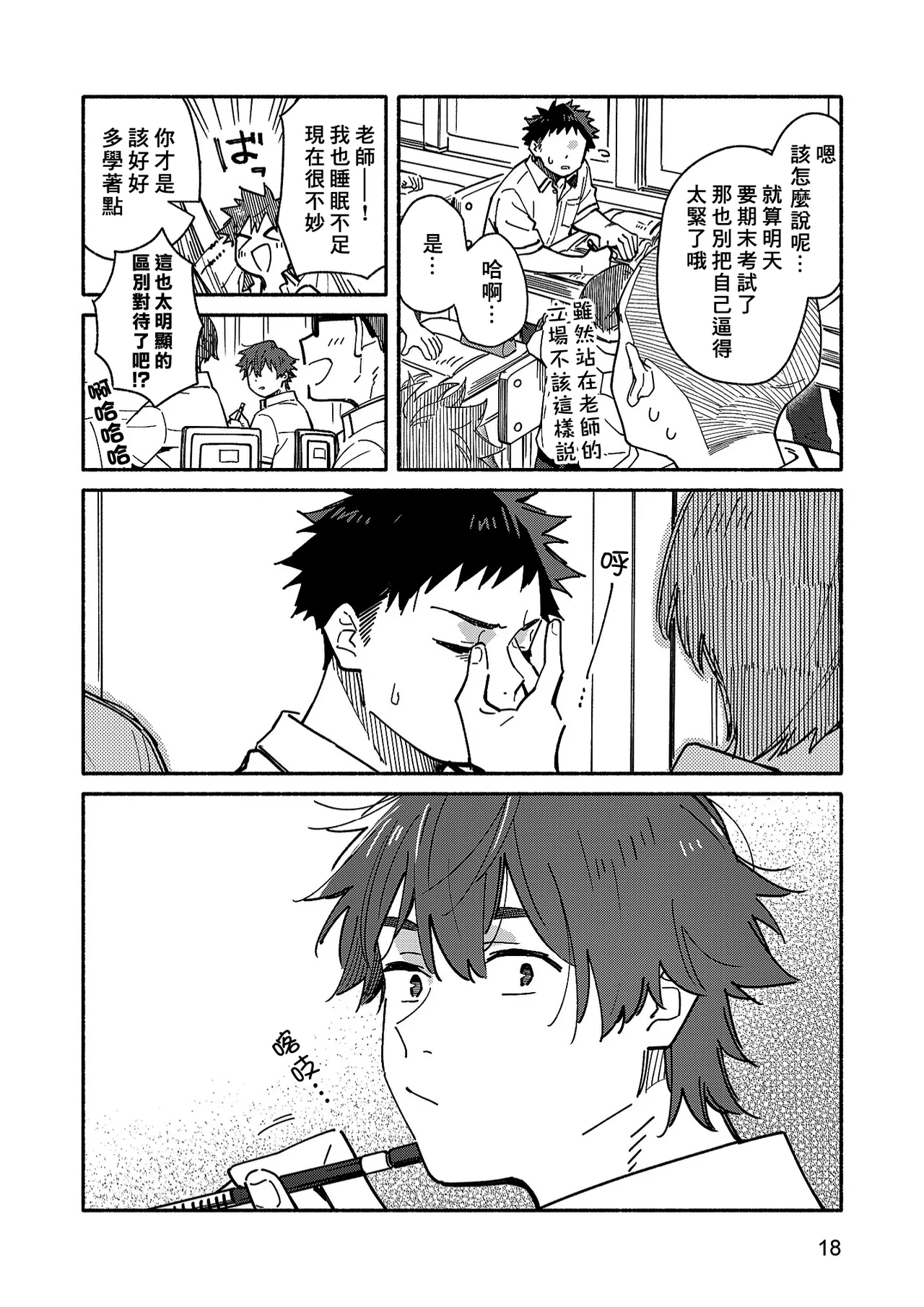 PEEPER'S GUILT page 18 original parody - sweating double anal hentai manga - read online free