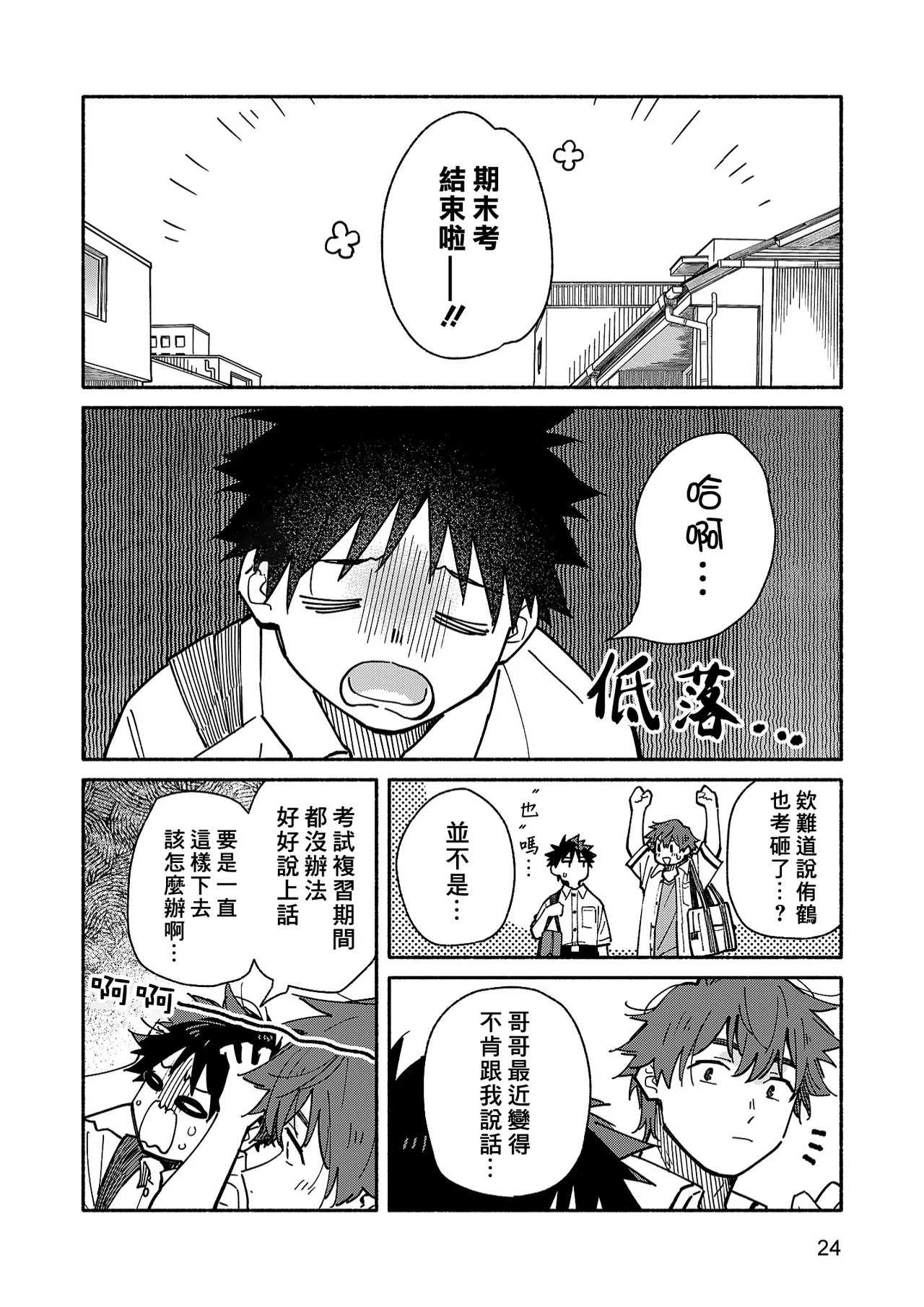 PEEPER'S GUILT page 24 original parody - sweating double anal hentai manga - read online free