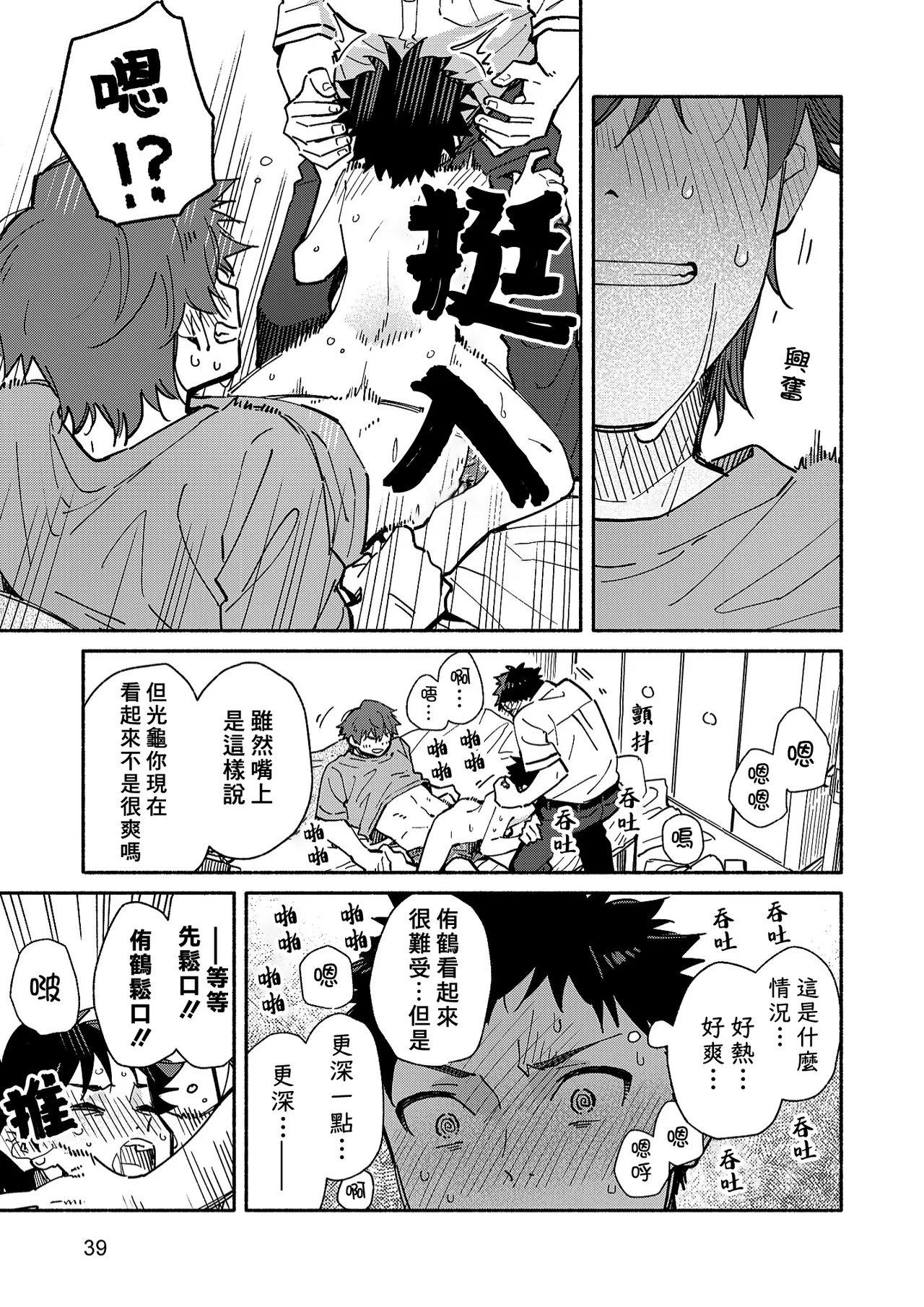 PEEPER'S GUILT page 39 original parody - sweating double anal hentai manga - read online free