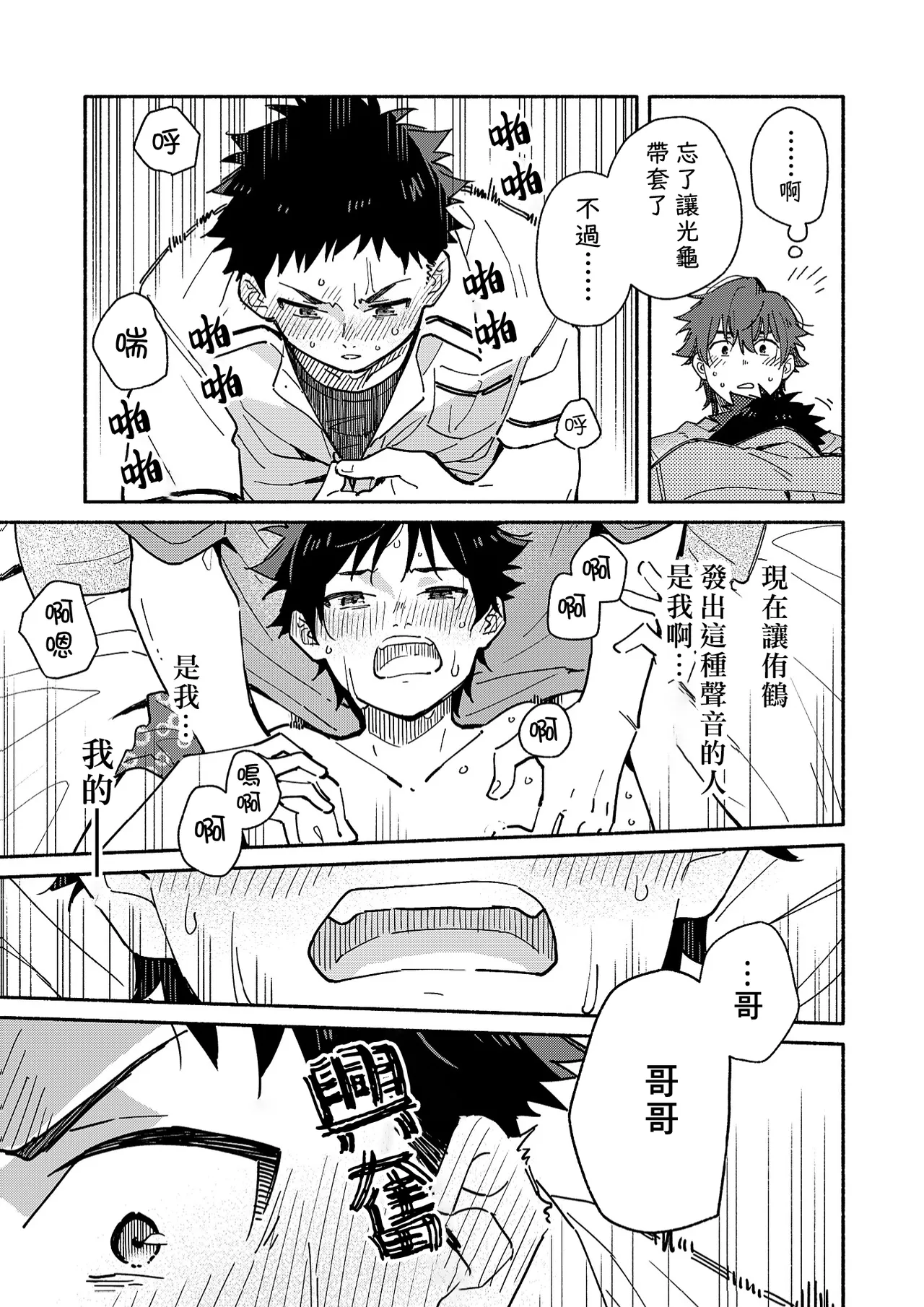 PEEPER'S GUILT page 43 original parody - sweating double anal hentai manga - read online free