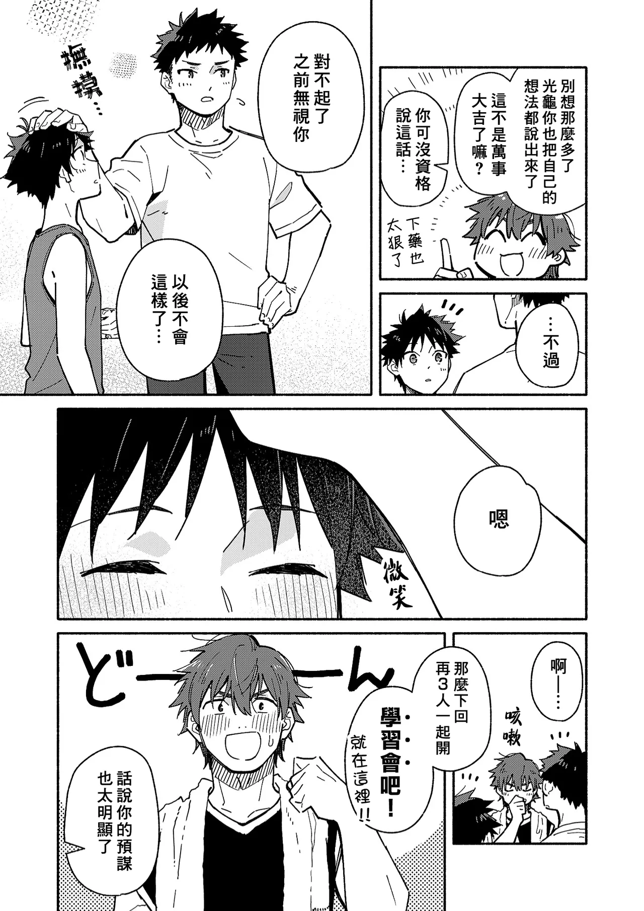 PEEPER'S GUILT page 57 original parody - sweating double anal hentai manga - read online free