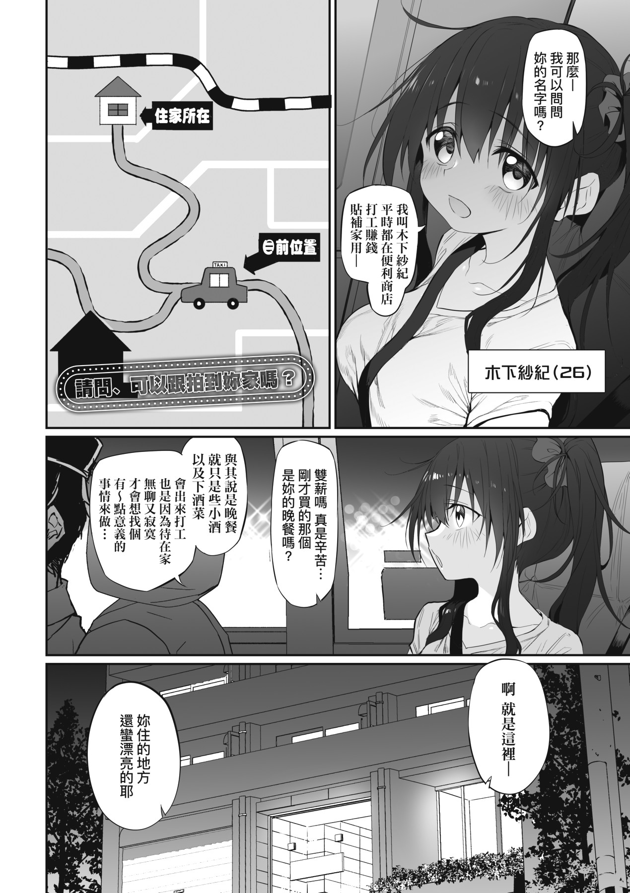 HITOTSUMAMI | 糾葛的關係 page 127 - milf group hentai manga - read online free