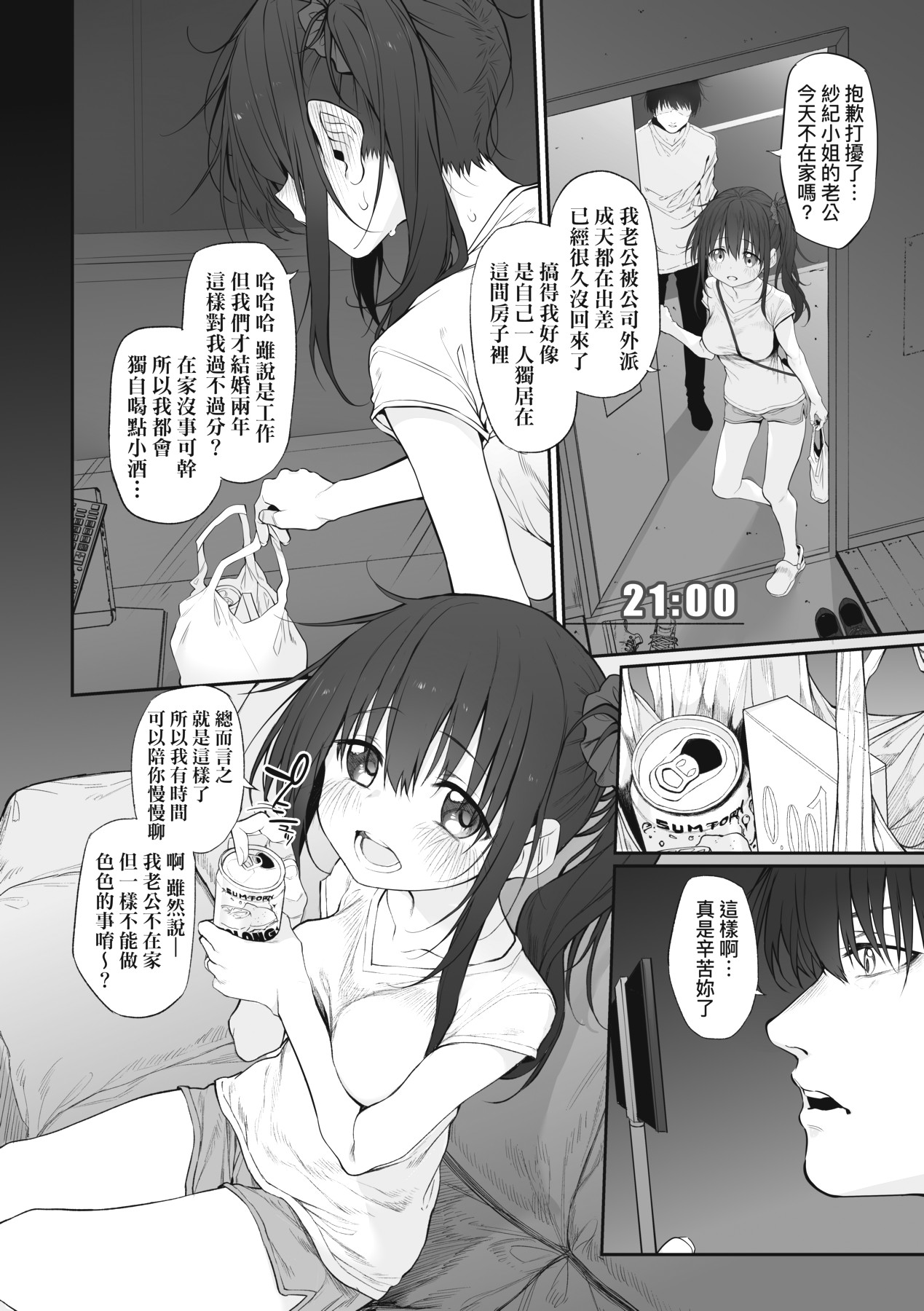 HITOTSUMAMI | 糾葛的關係 page 128 - milf group hentai manga - read online free