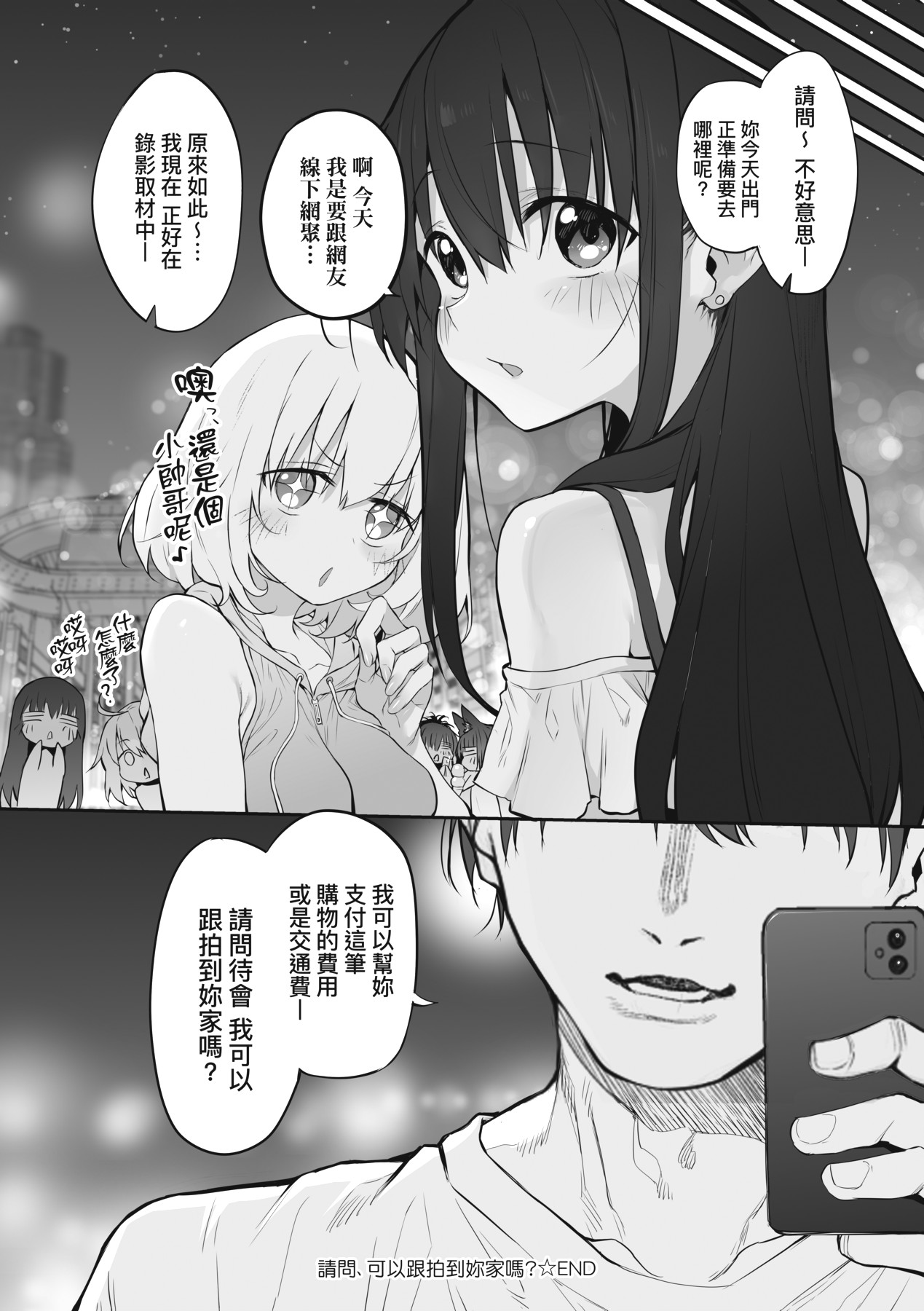 HITOTSUMAMI | 糾葛的關係 page 148 - milf group hentai manga - read online free