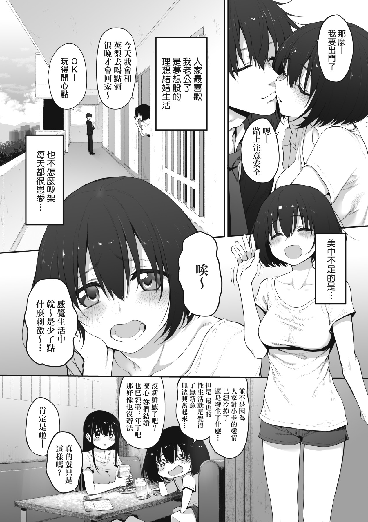 HITOTSUMAMI | 糾葛的關係 page 151 - milf group hentai manga - read online free