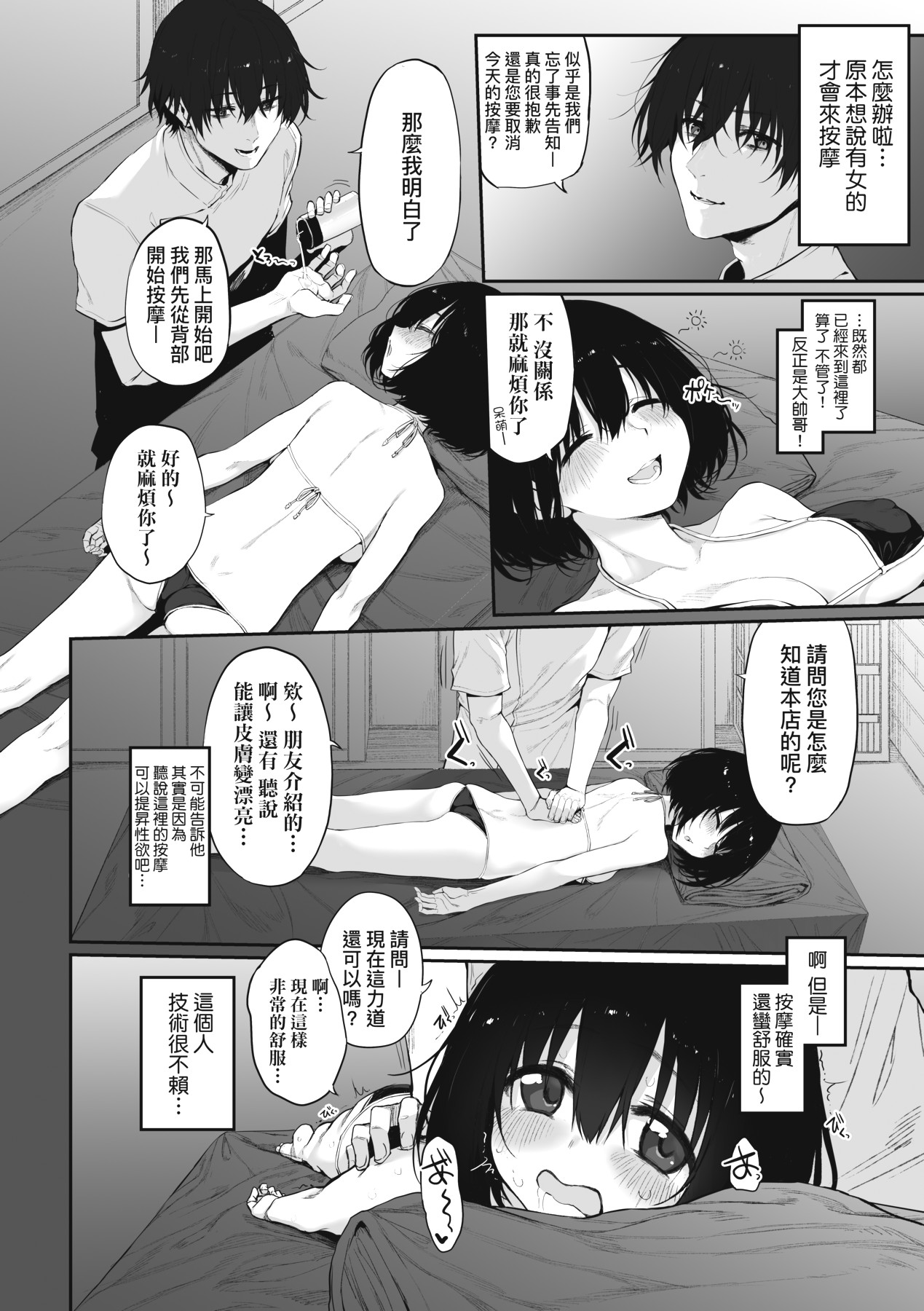 HITOTSUMAMI | 糾葛的關係 page 155 - milf group hentai manga - read online free