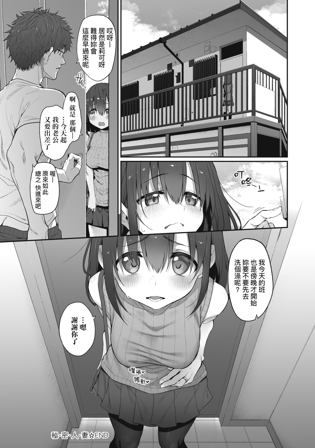 HITOTSUMAMI | 糾葛的關係 page 196 - milf group hentai manga - read online free