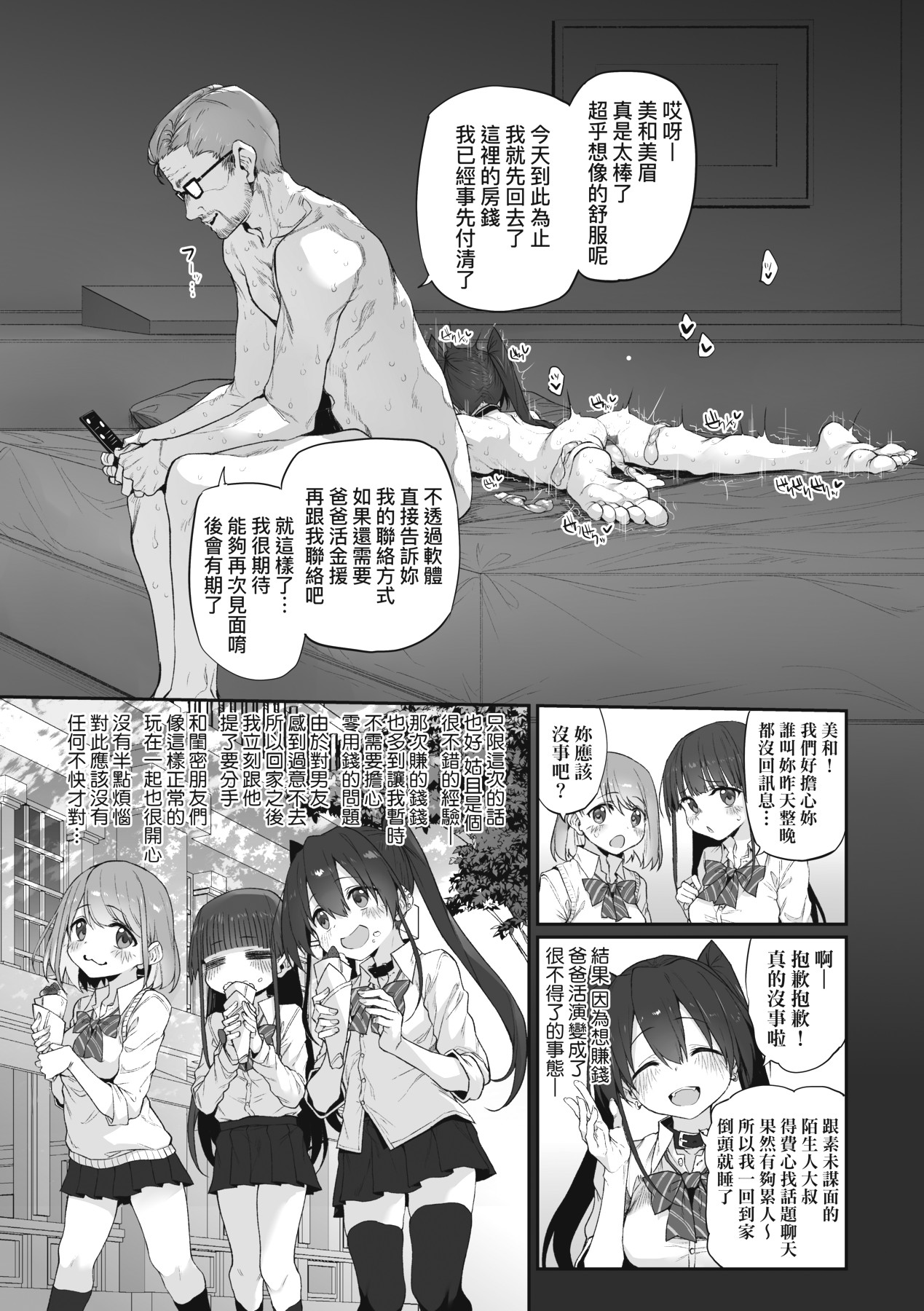 HITOTSUMAMI | 糾葛的關係 page 238 - milf group hentai manga - read online free