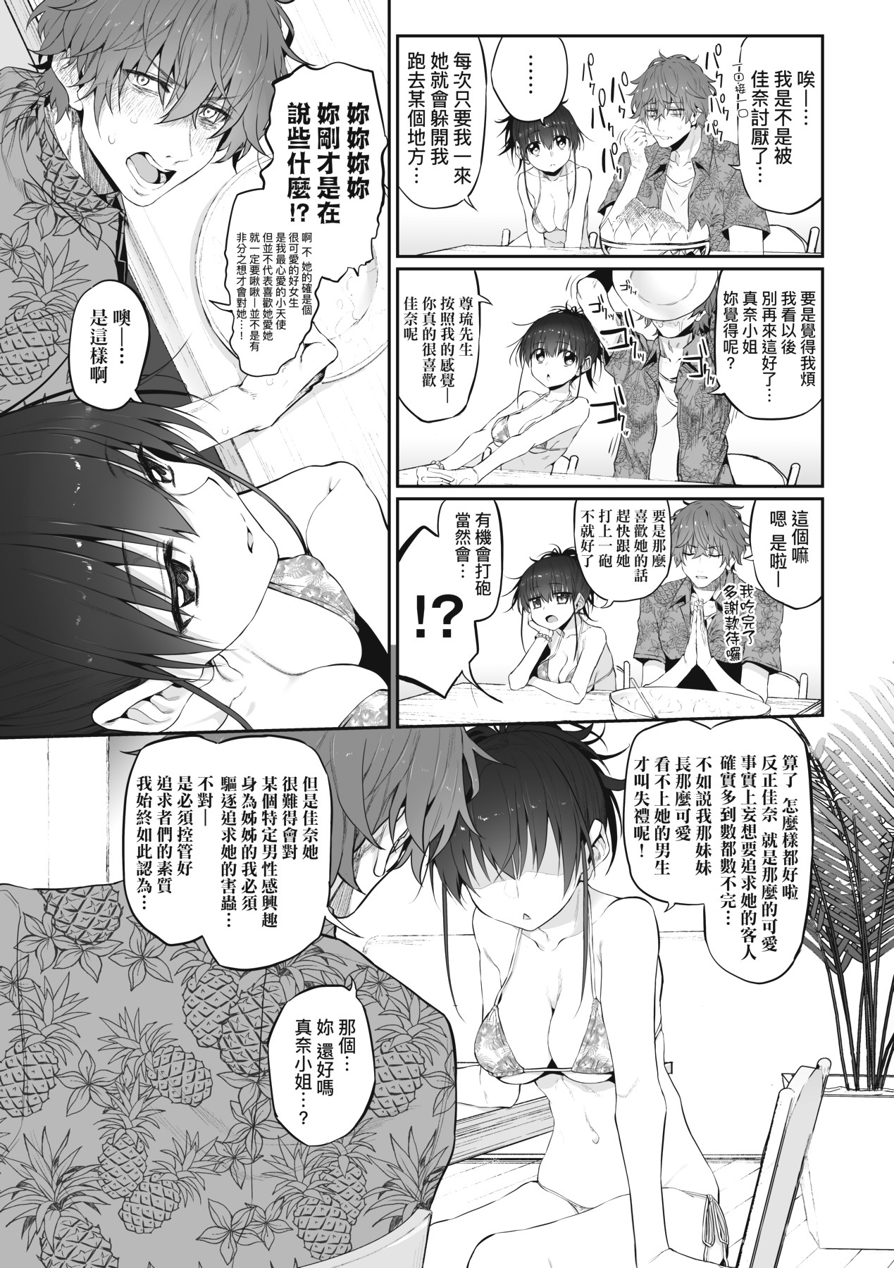 HITOTSUMAMI | 糾葛的關係 page 99 - milf group hentai manga - read online free