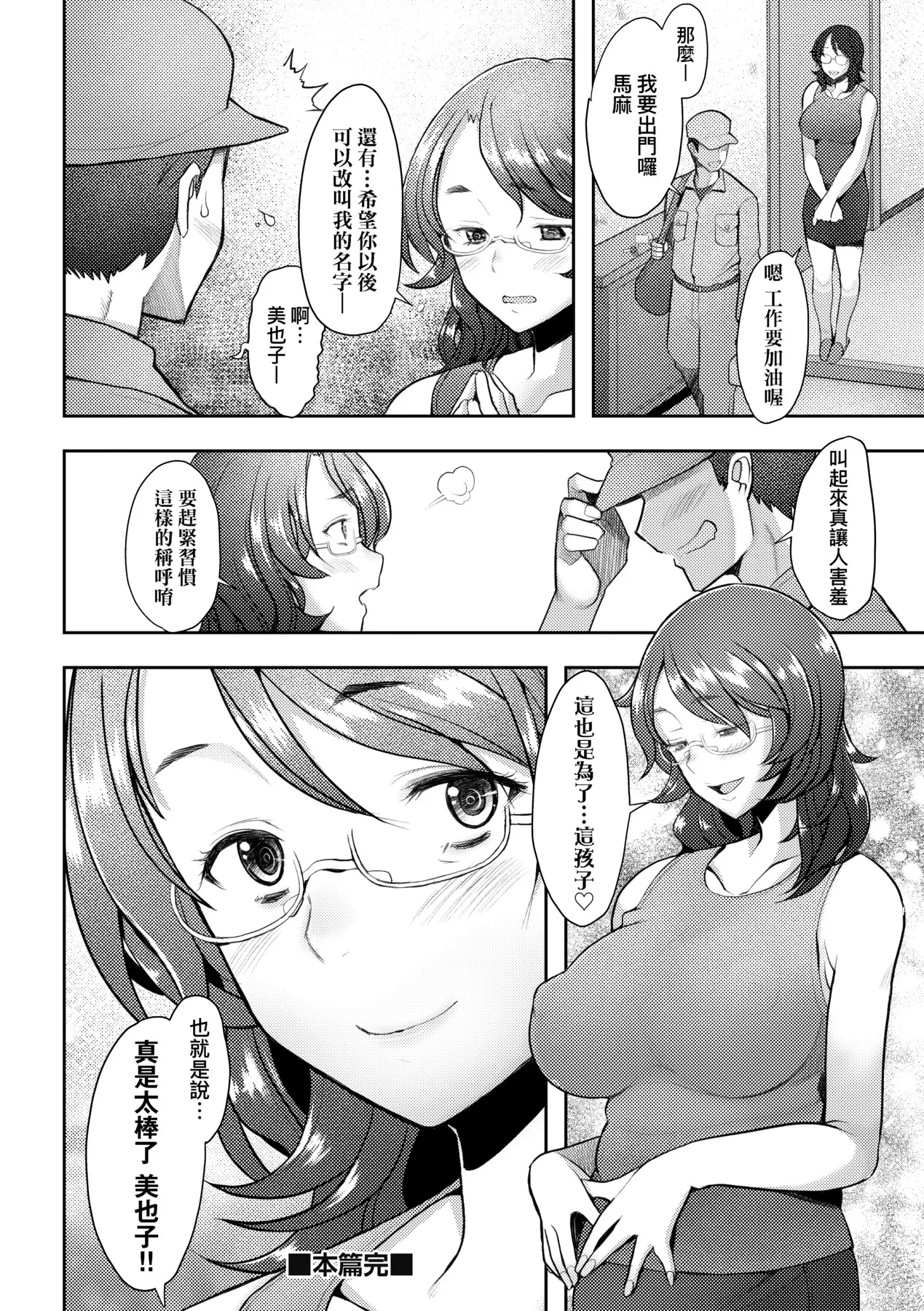 Okinimesu Mama | 最愛的♀馬麻 page 177 - milf virginity hentai manga - read online free
