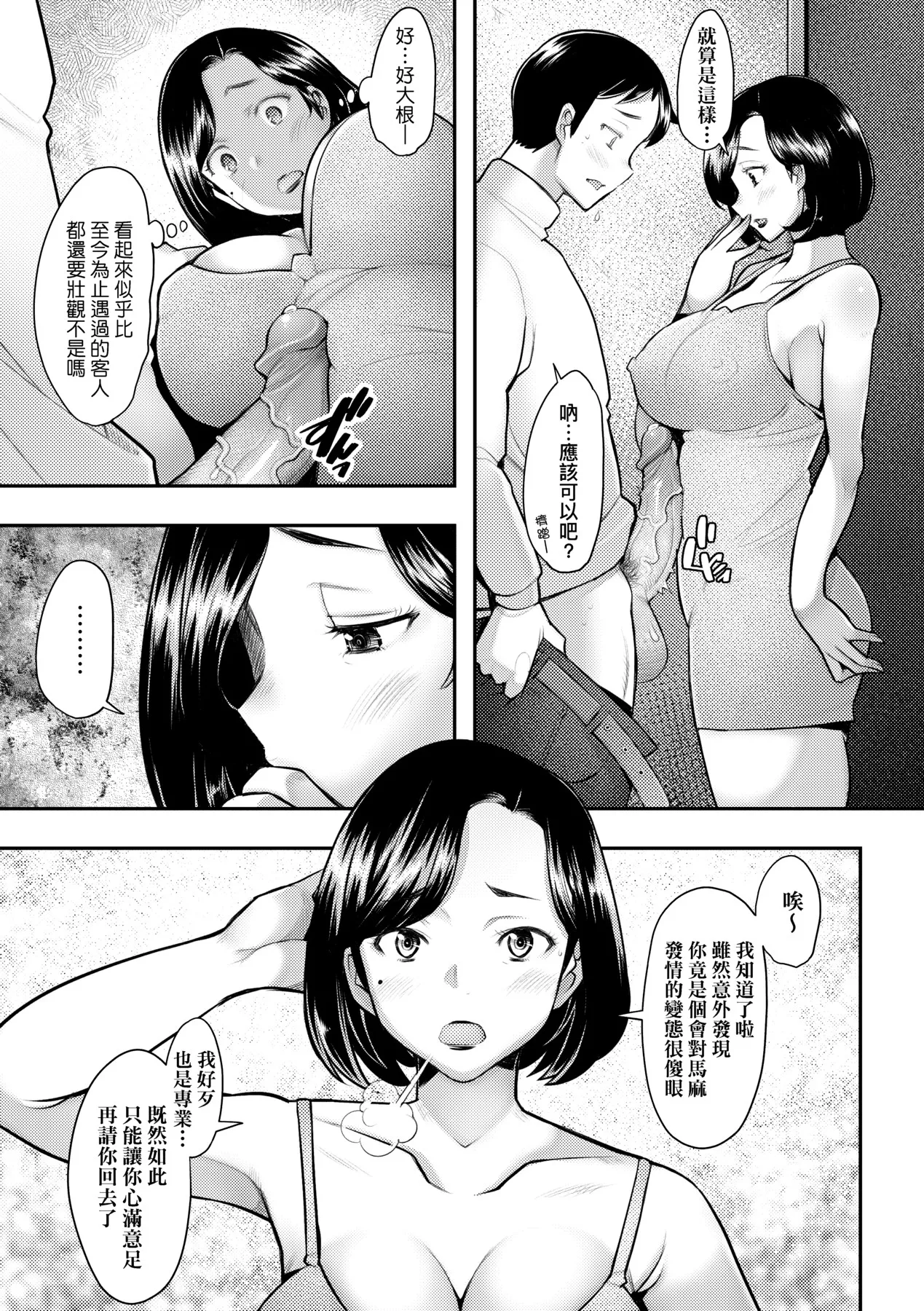 Okinimesu Mama | 最愛的♀馬麻 page 184 - milf virginity hentai manga - read online free
