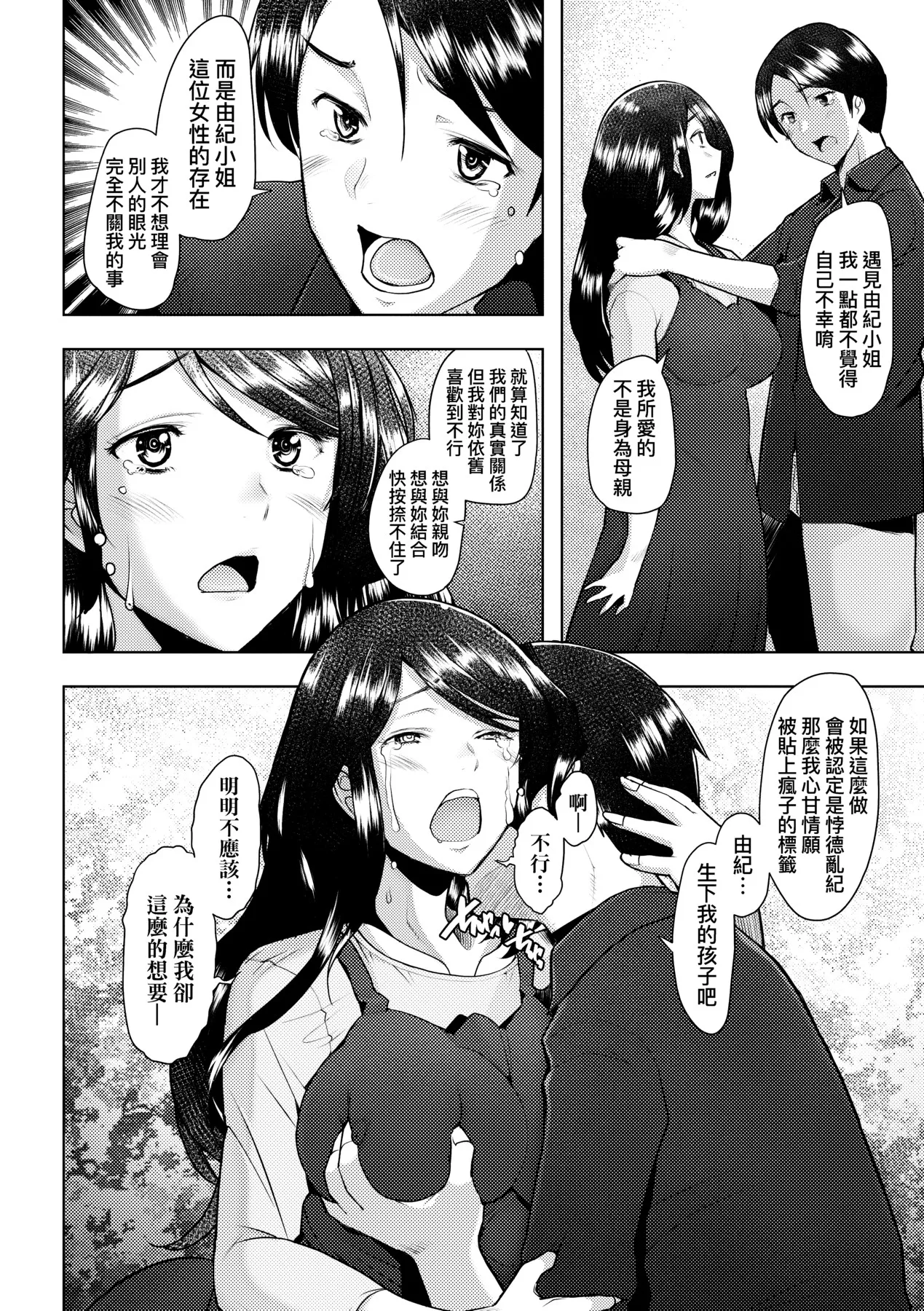 Okinimesu Mama | 最愛的♀馬麻 page 37 - milf virginity hentai manga - read online free
